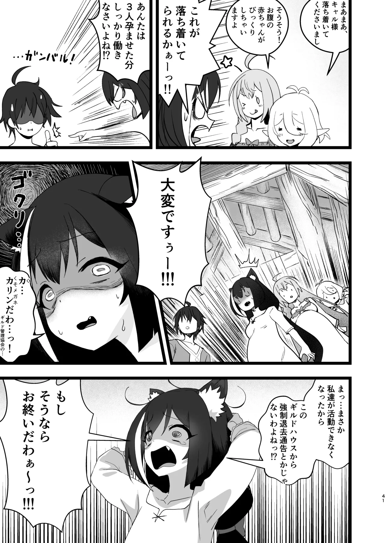 主さまと真夏のConnecting Happyライフ - page40