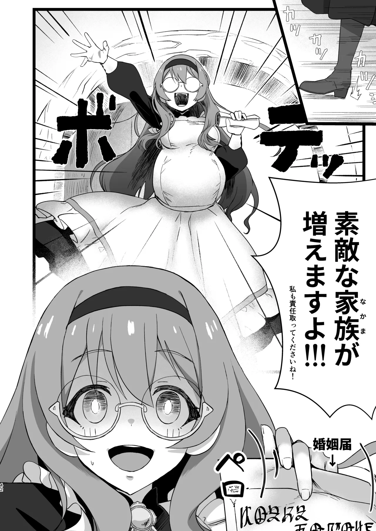 主さまと真夏のConnecting Happyライフ - page41
