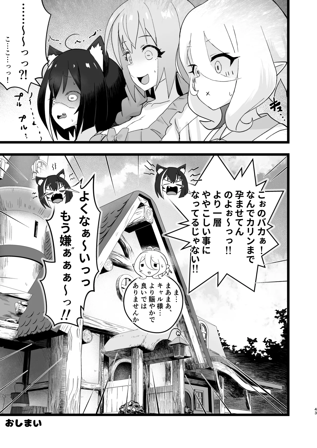 主さまと真夏のConnecting Happyライフ - page42