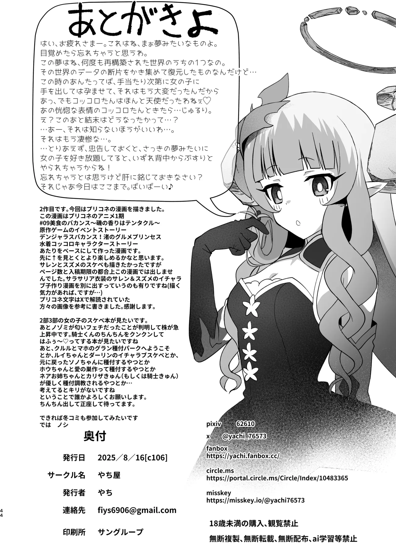 主さまと真夏のConnecting Happyライフ - page43