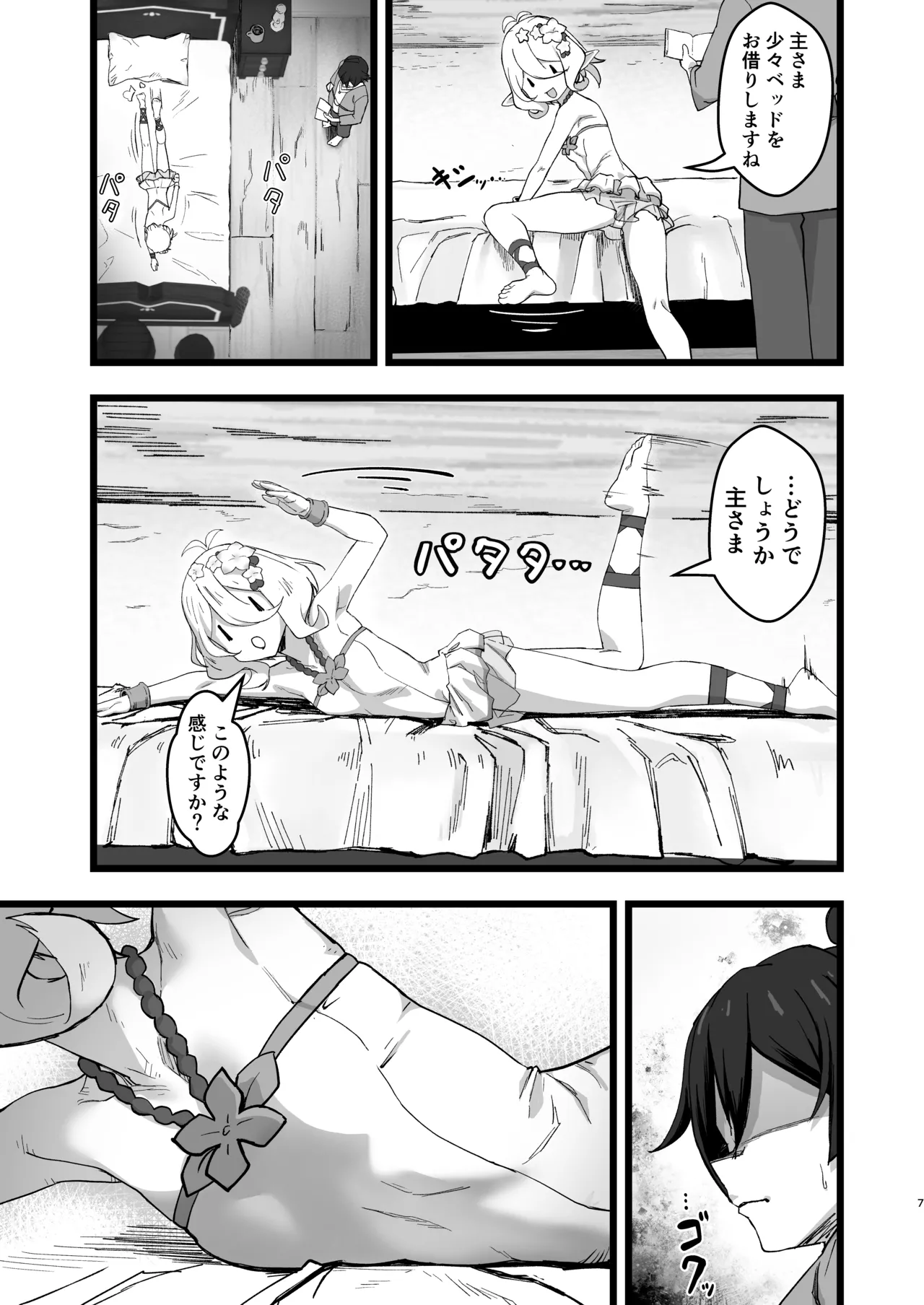 主さまと真夏のConnecting Happyライフ - page6