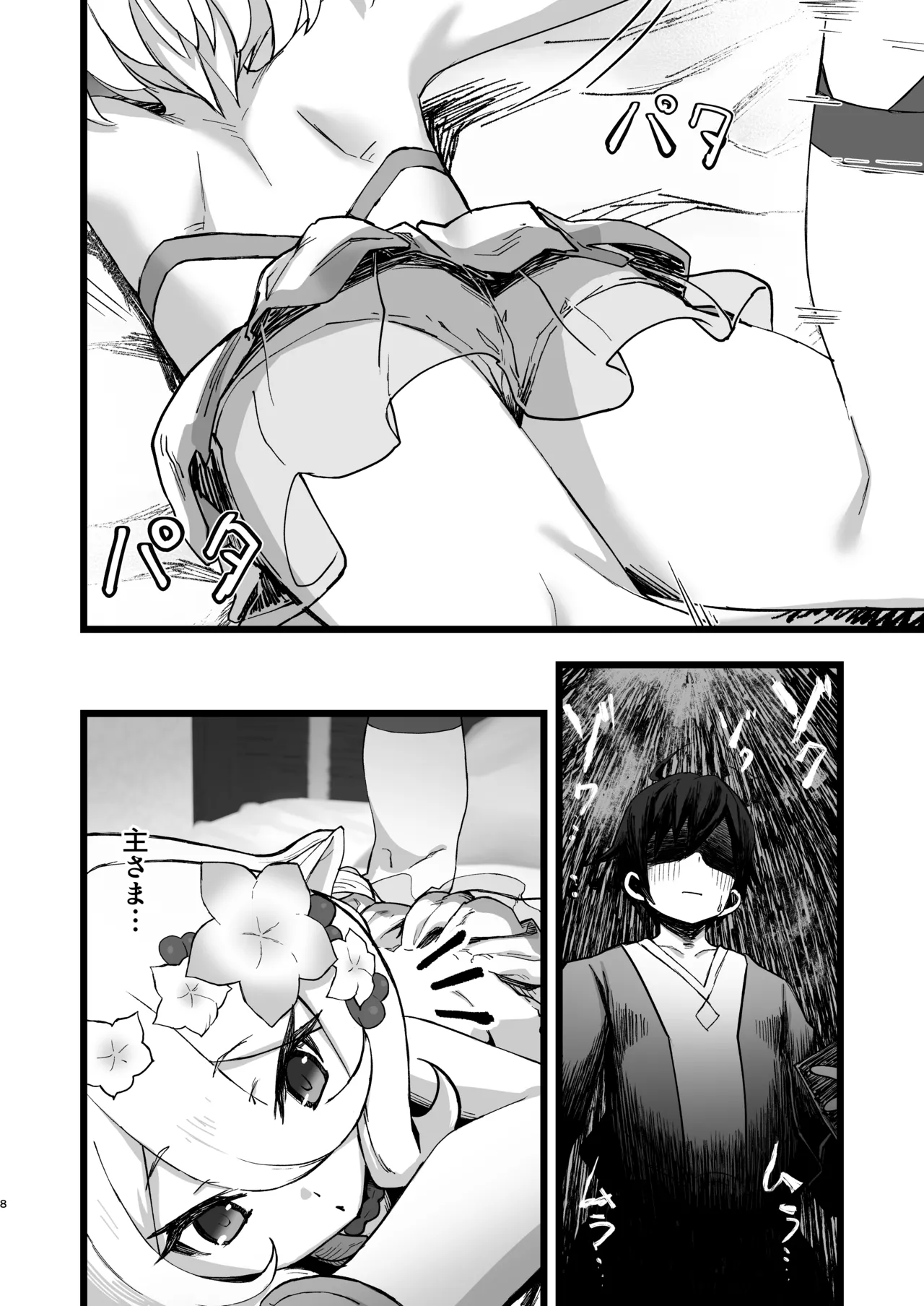 主さまと真夏のConnecting Happyライフ - page7