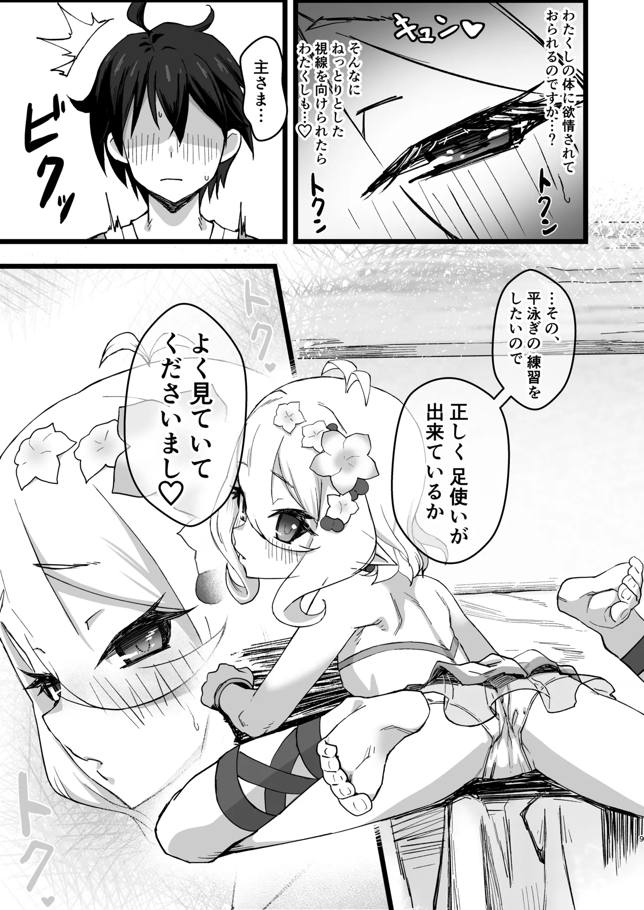 主さまと真夏のConnecting Happyライフ - page8