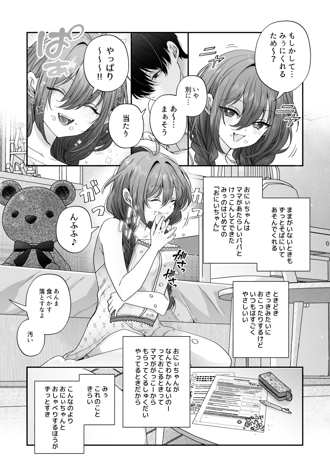 おにいちゃんが褒めてくれるならほかのことってどうでもいいじゃん - page10