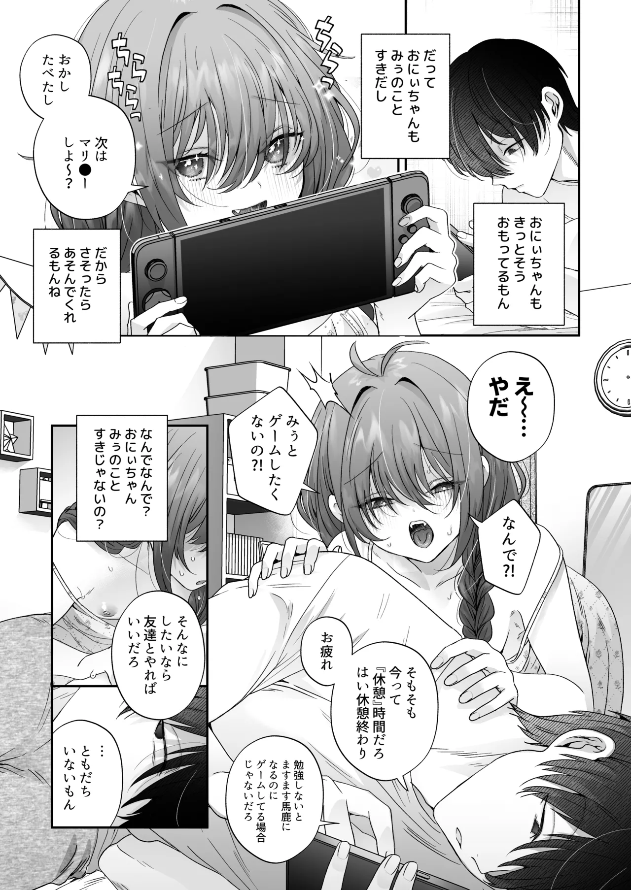 おにいちゃんが褒めてくれるならほかのことってどうでもいいじゃん - page11
