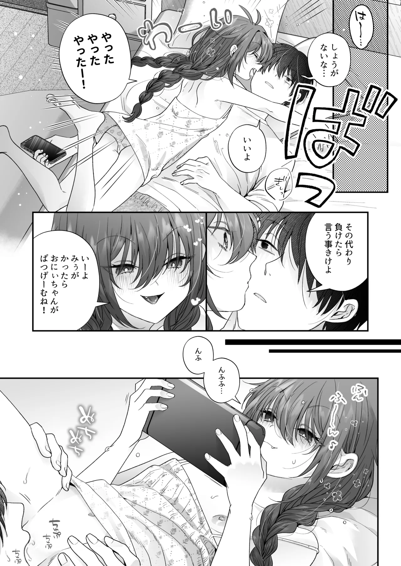 おにいちゃんが褒めてくれるならほかのことってどうでもいいじゃん - page12