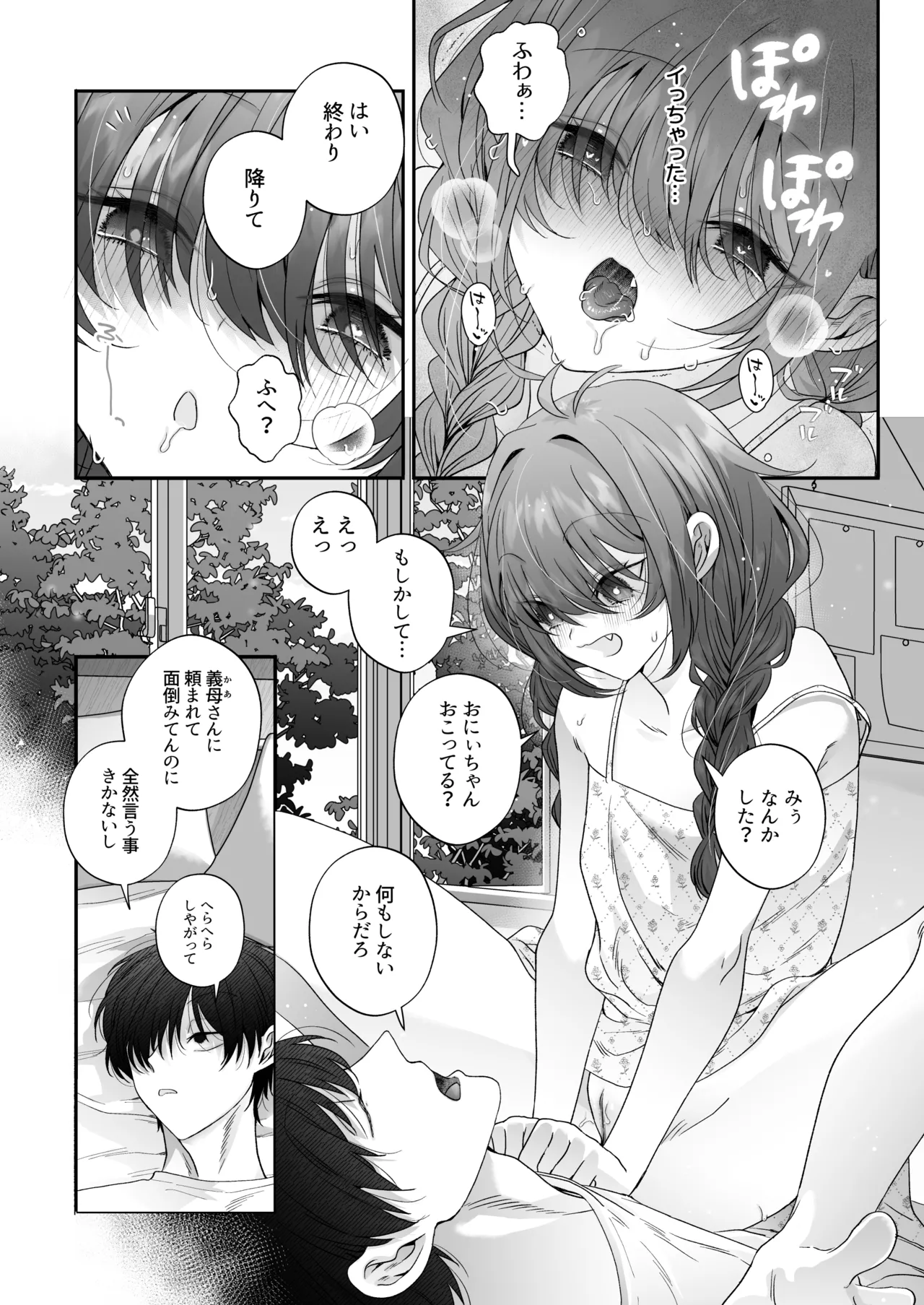 おにいちゃんが褒めてくれるならほかのことってどうでもいいじゃん - page15