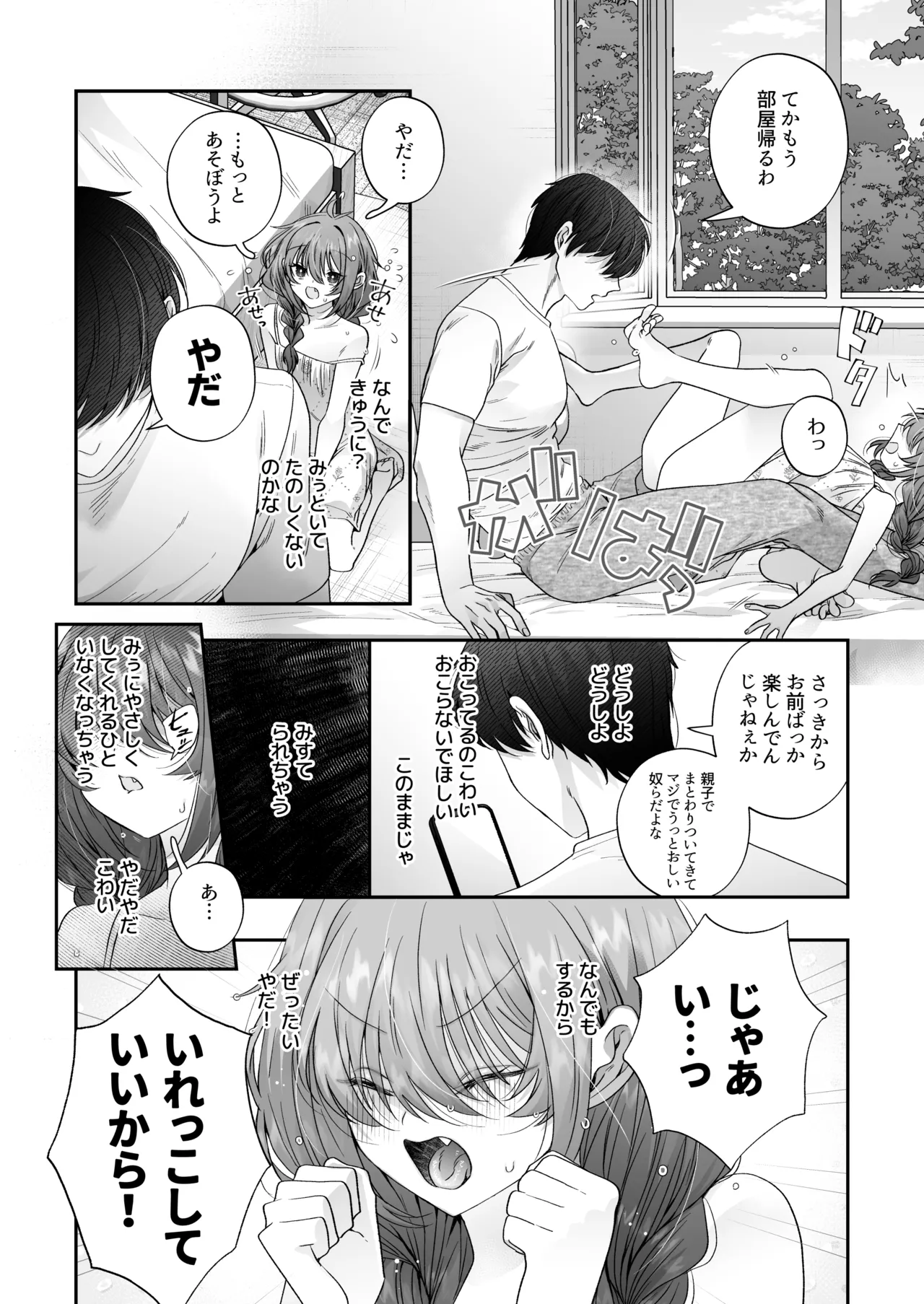 おにいちゃんが褒めてくれるならほかのことってどうでもいいじゃん - page16