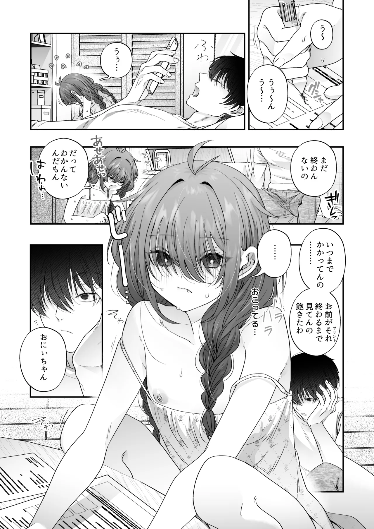 おにいちゃんが褒めてくれるならほかのことってどうでもいいじゃん - page2