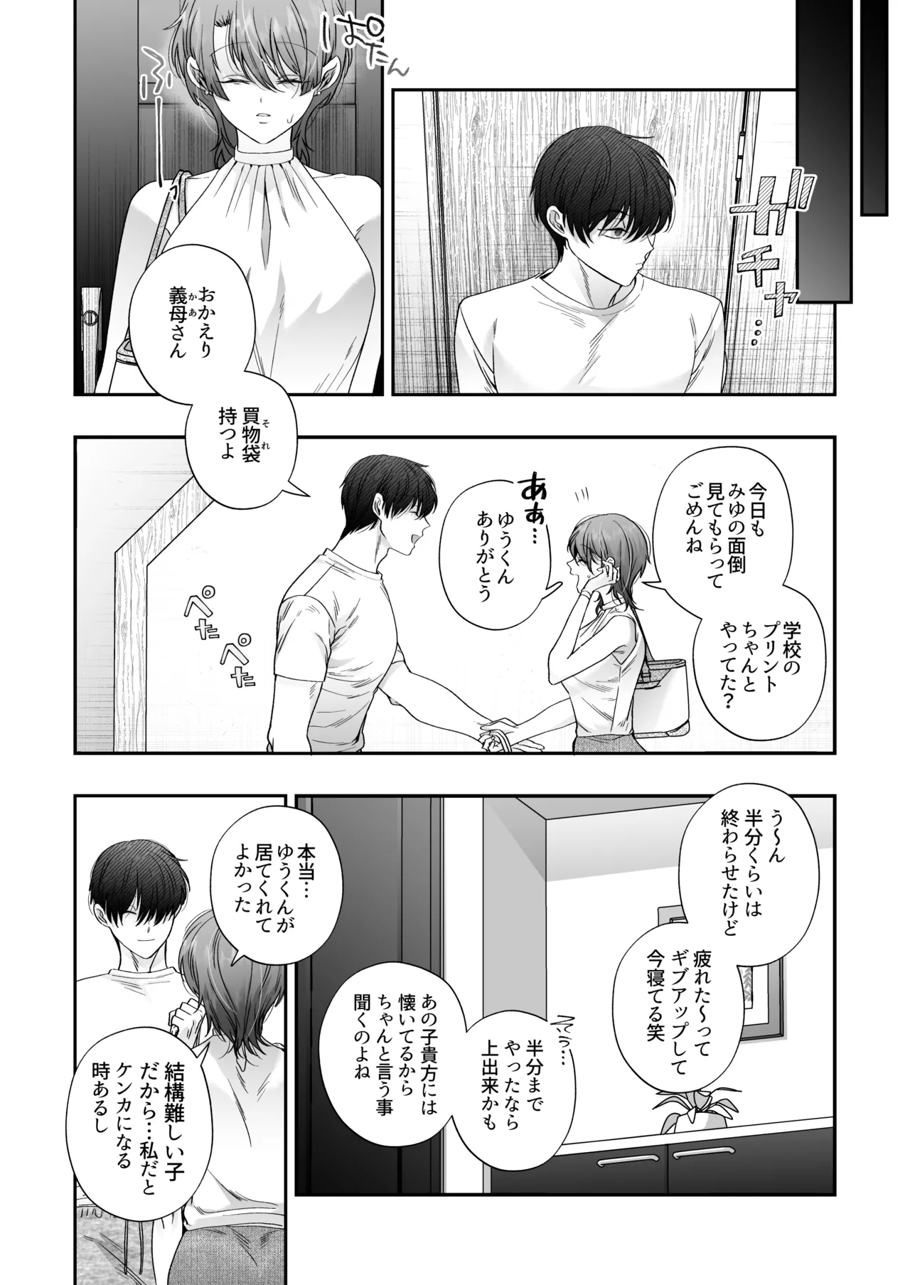 おにいちゃんが褒めてくれるならほかのことってどうでもいいじゃん - page29