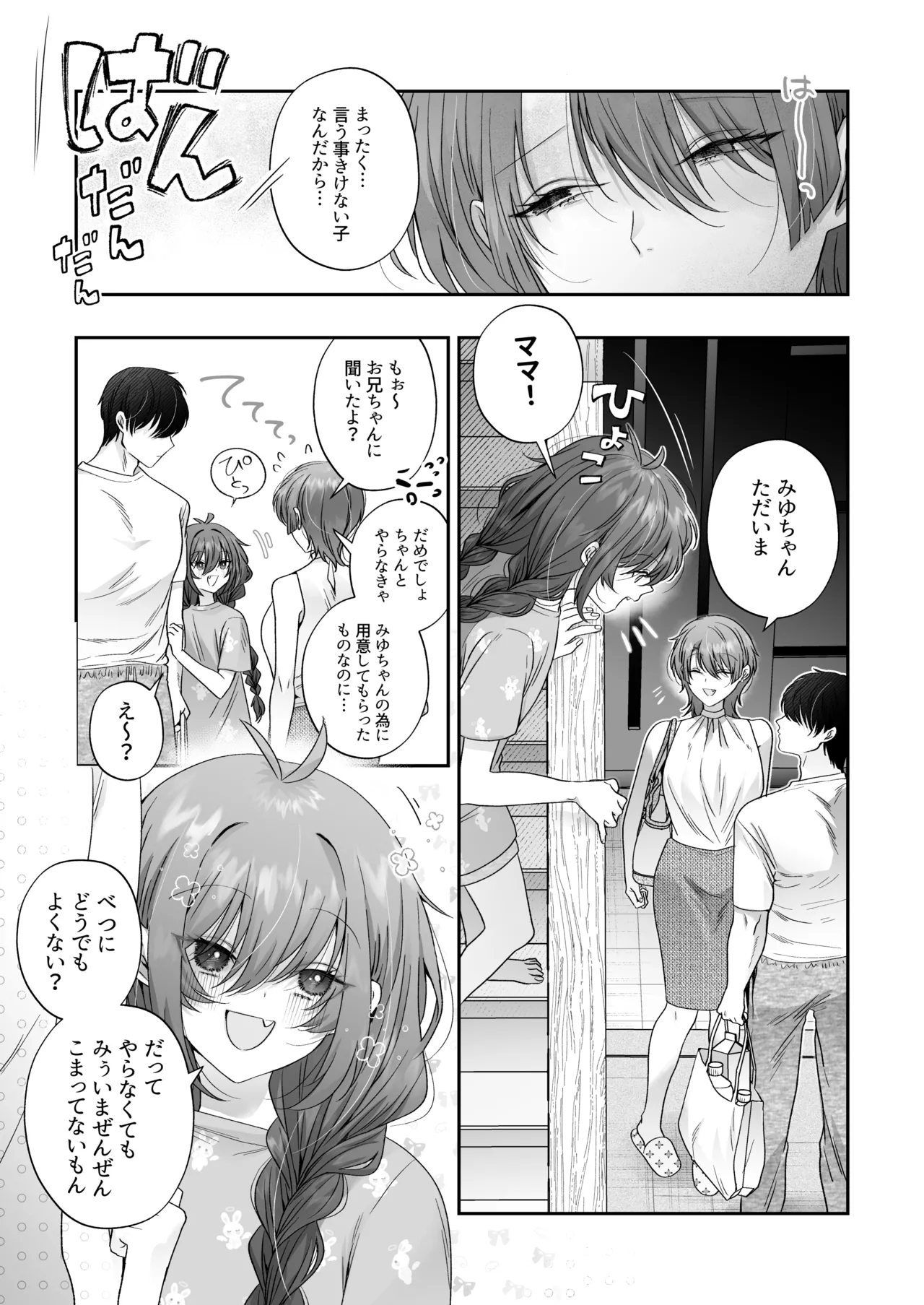 おにいちゃんが褒めてくれるならほかのことってどうでもいいじゃん - page30