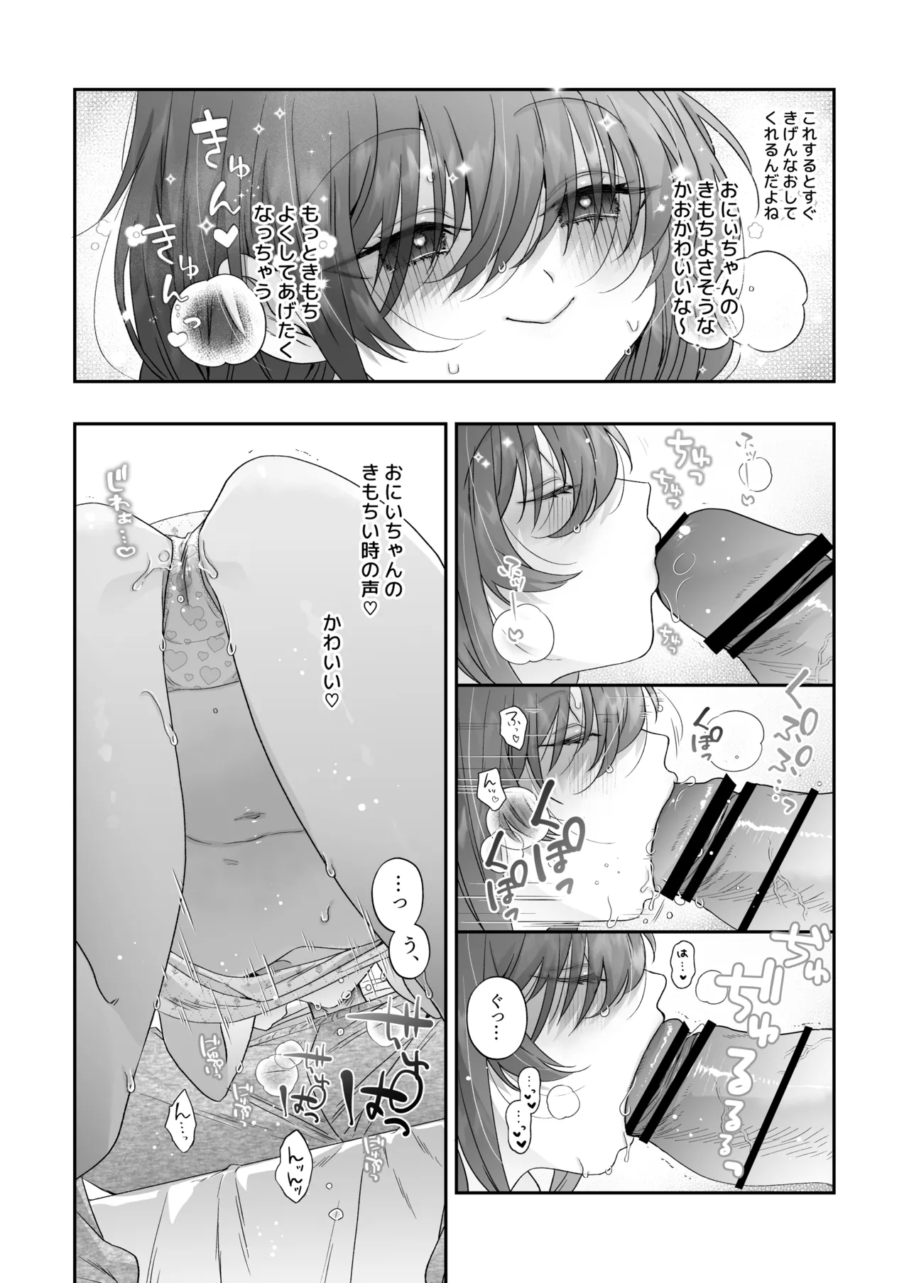 おにいちゃんが褒めてくれるならほかのことってどうでもいいじゃん - page5