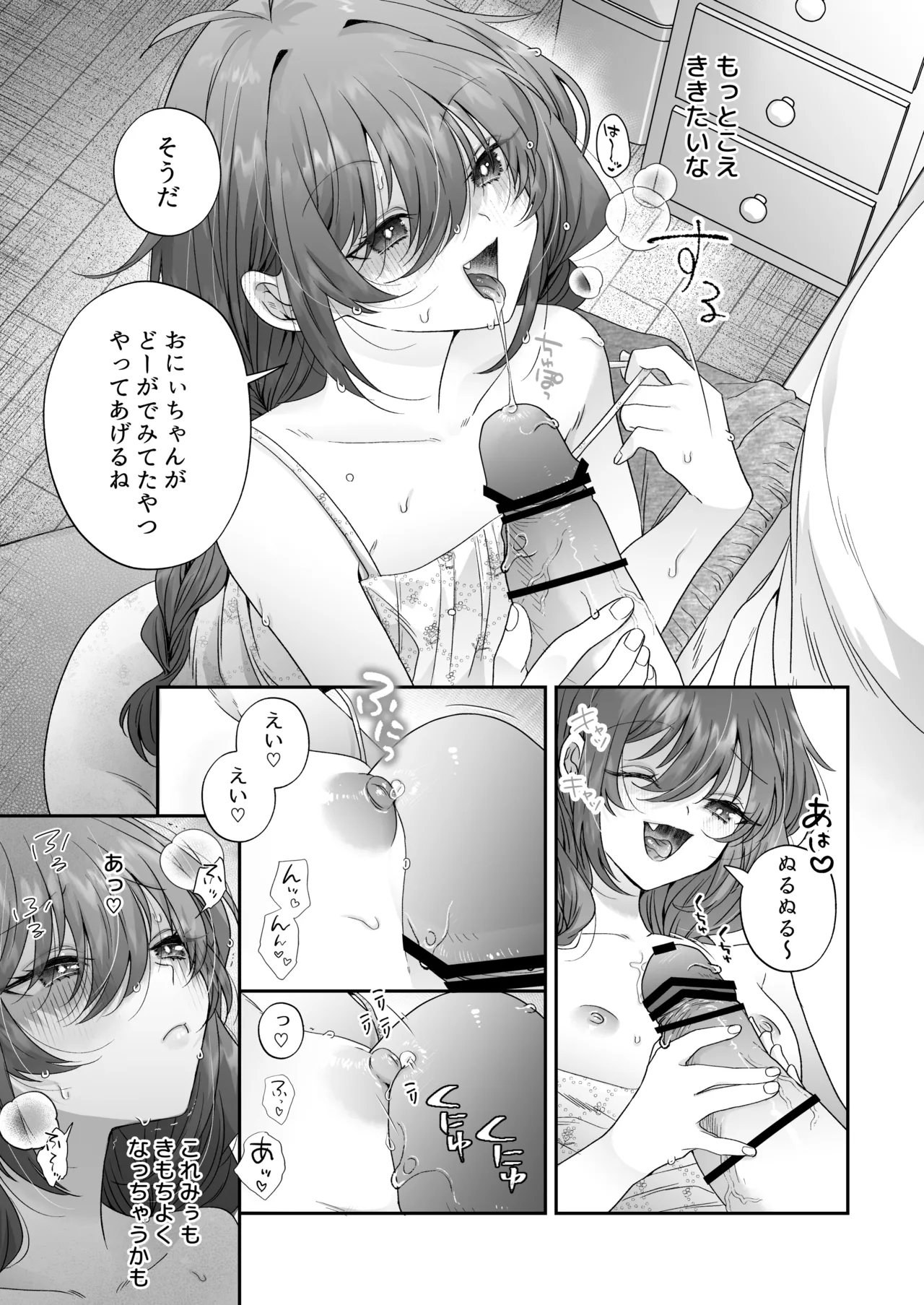 おにいちゃんが褒めてくれるならほかのことってどうでもいいじゃん - page6