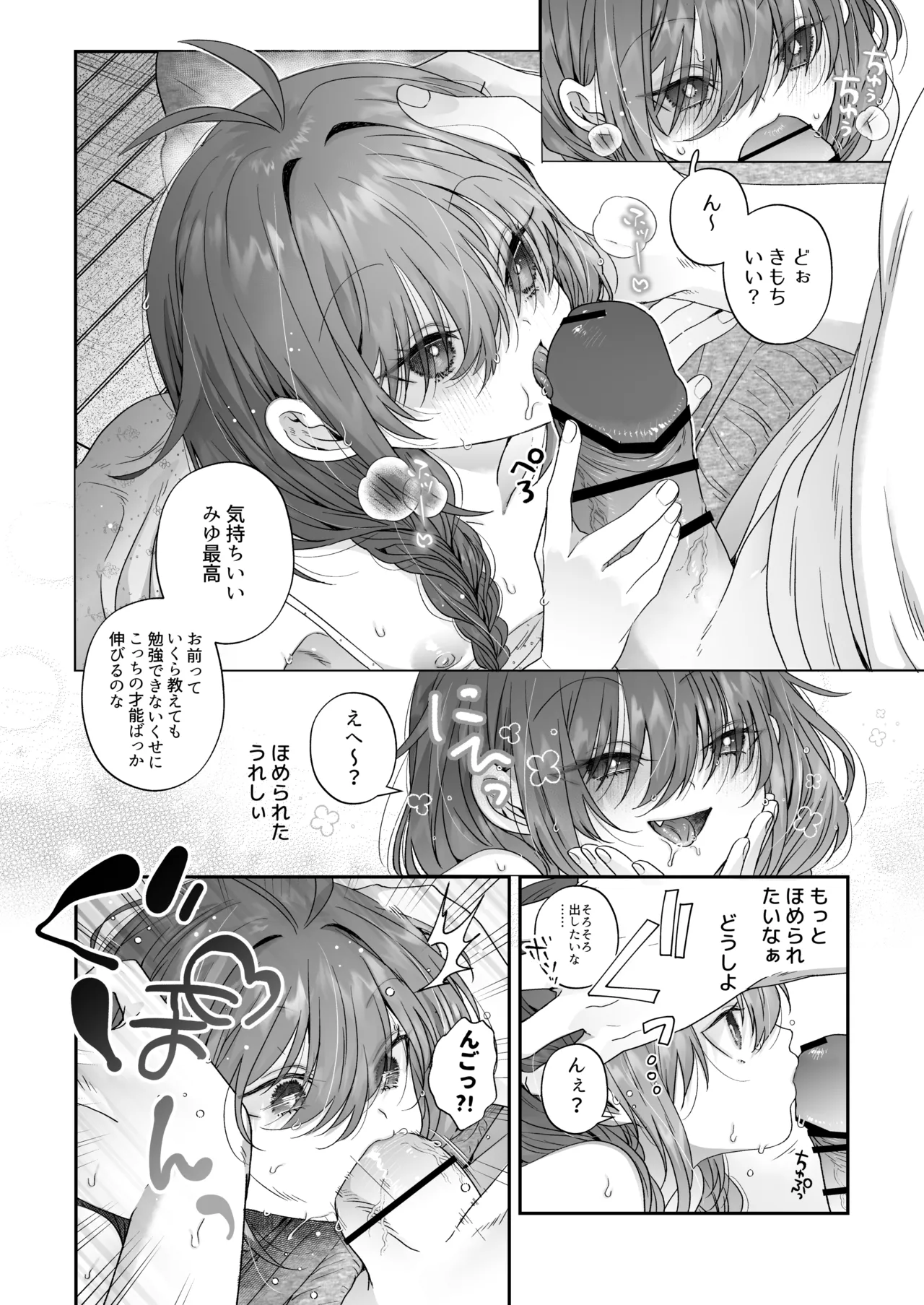 おにいちゃんが褒めてくれるならほかのことってどうでもいいじゃん - page7