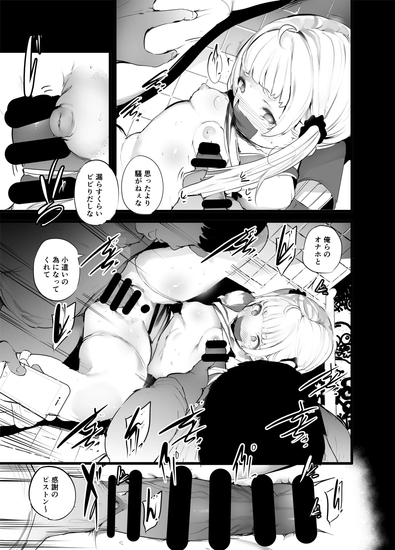 帰り道、排泄 - page10