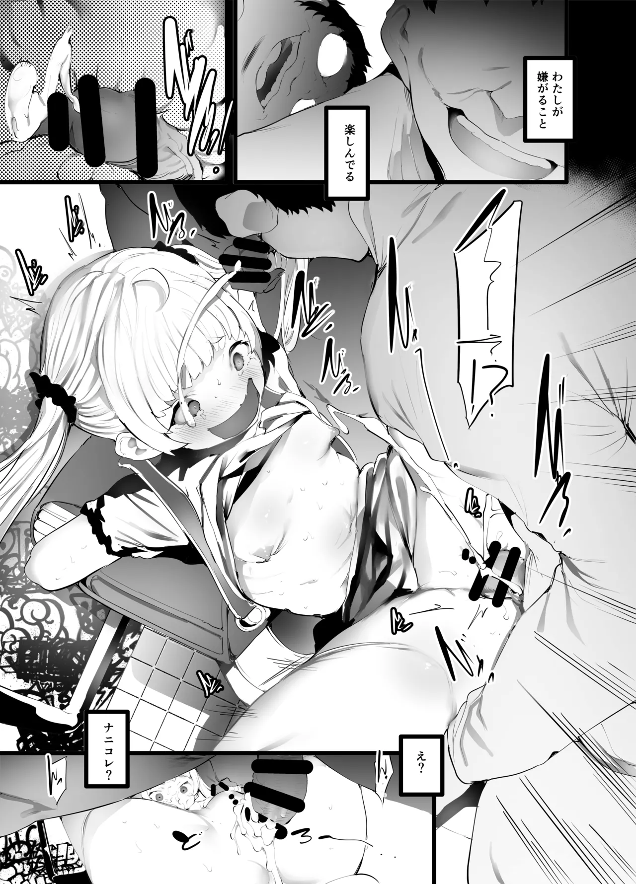 帰り道、排泄 - page12