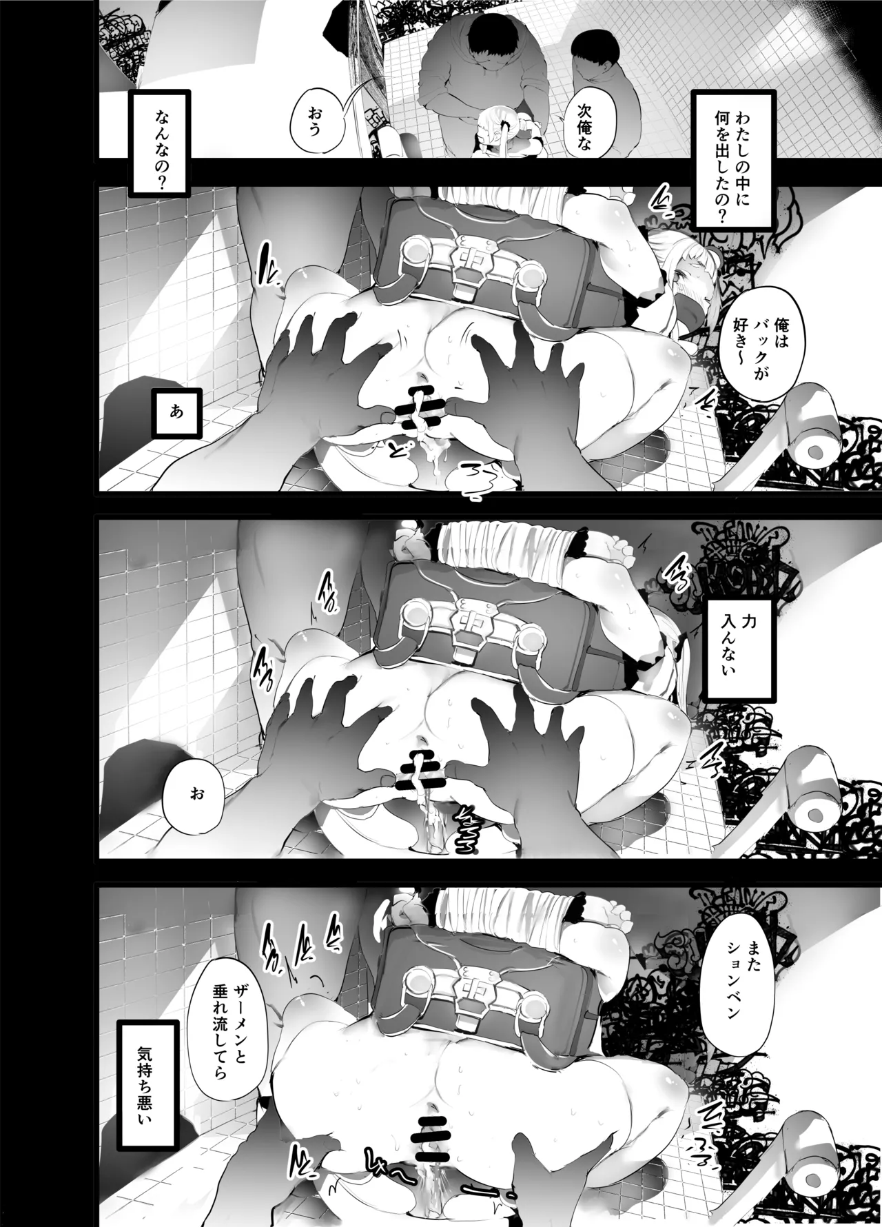 帰り道、排泄 - page13