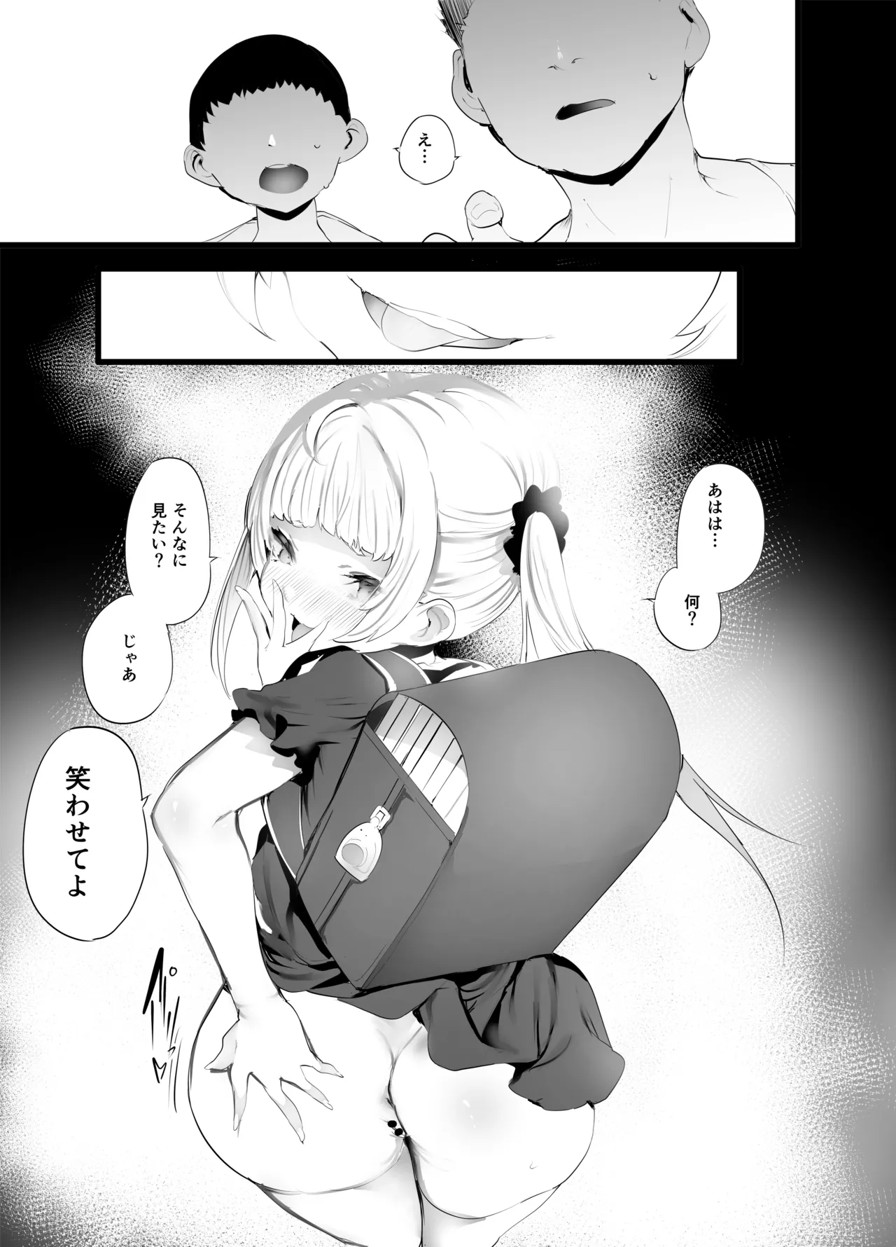 帰り道、排泄 - page24