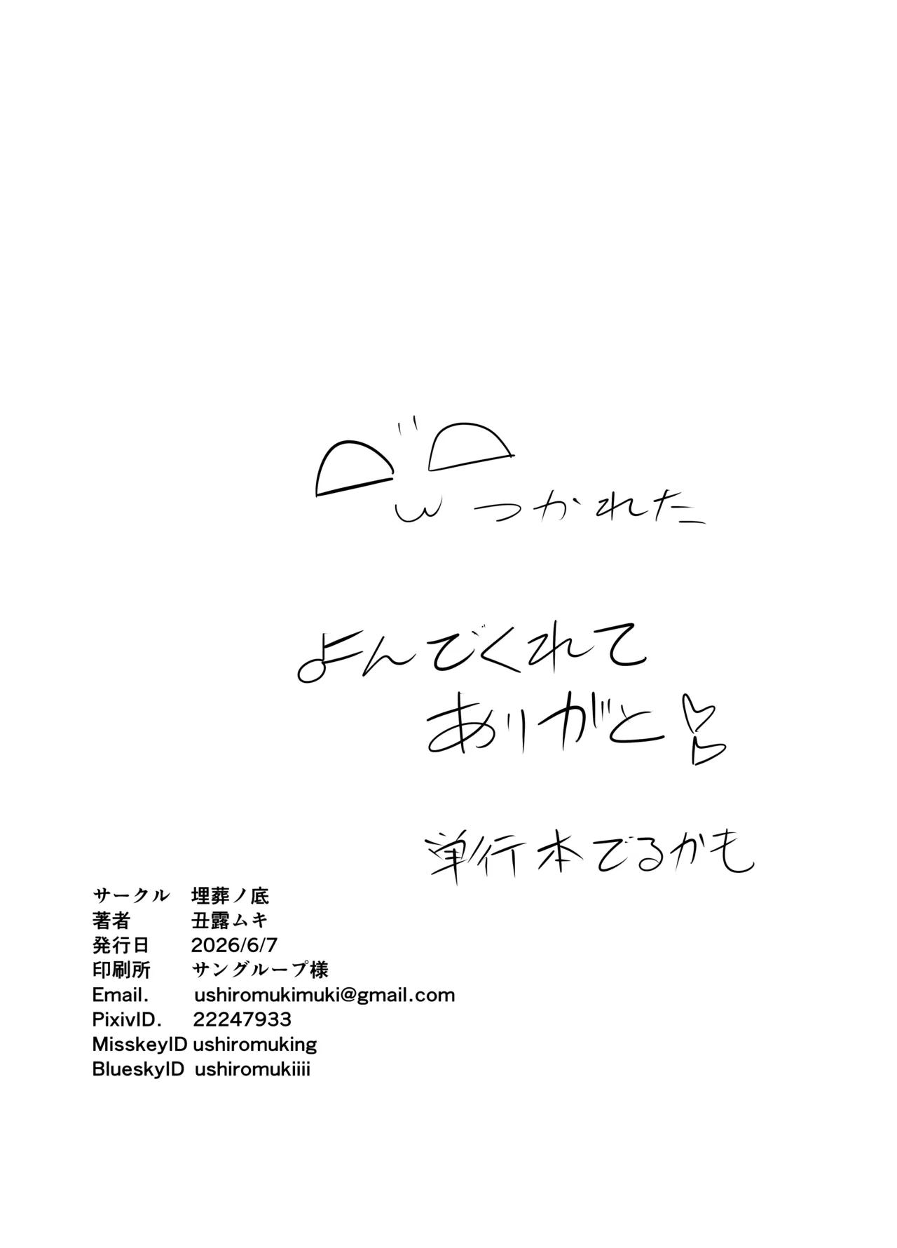 帰り道、排泄 - page25