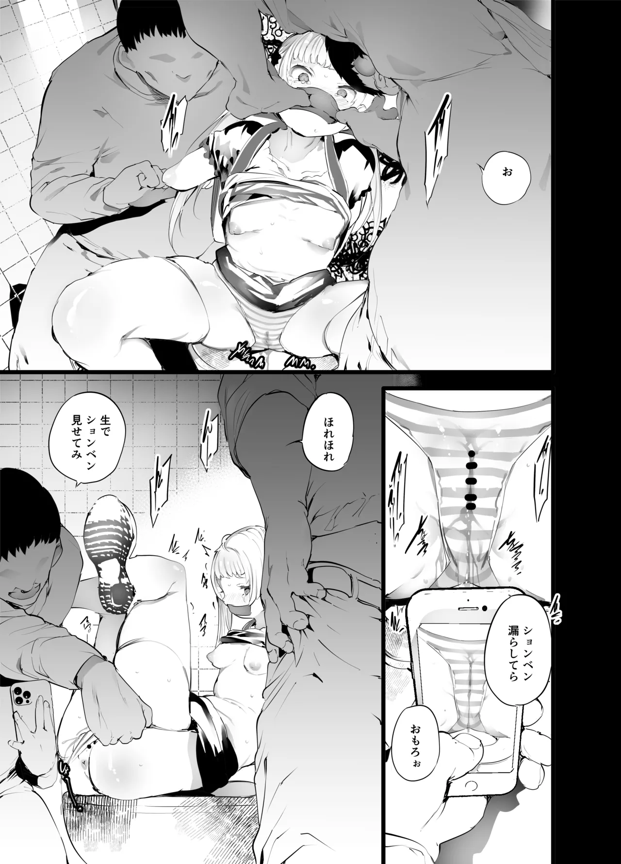 帰り道、排泄 - page6