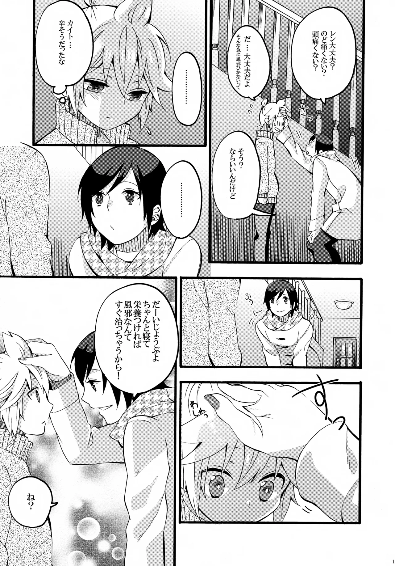 体温上昇中 - page10
