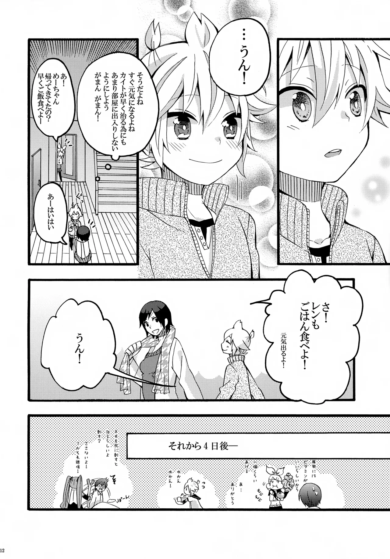 体温上昇中 - page11