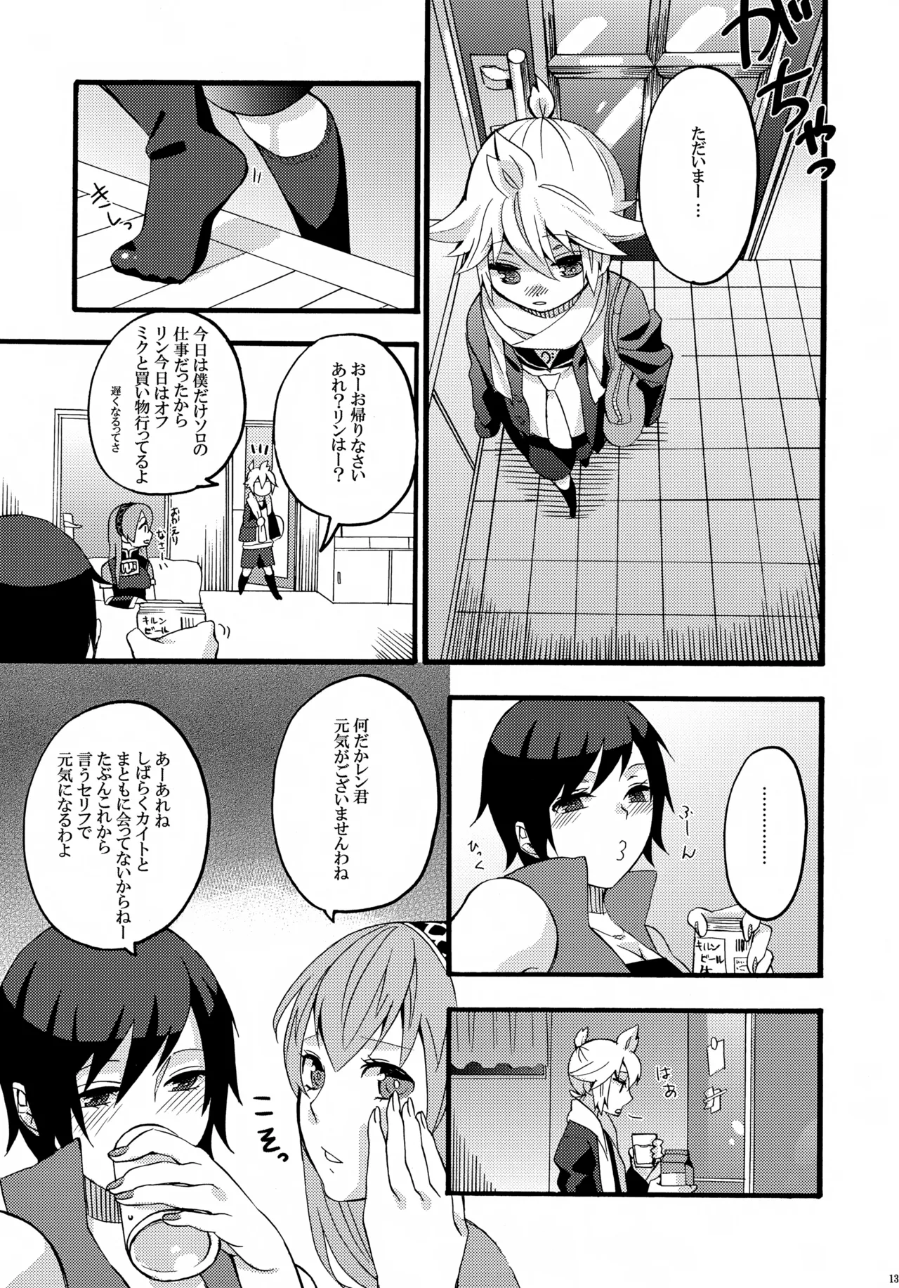 体温上昇中 - page12
