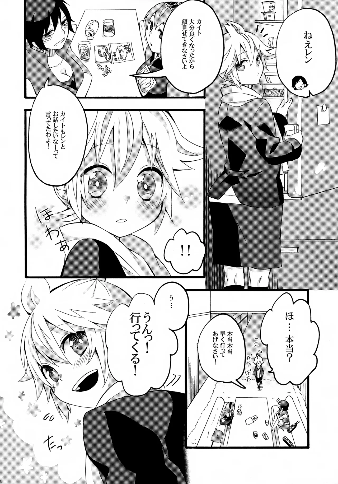 体温上昇中 - page13