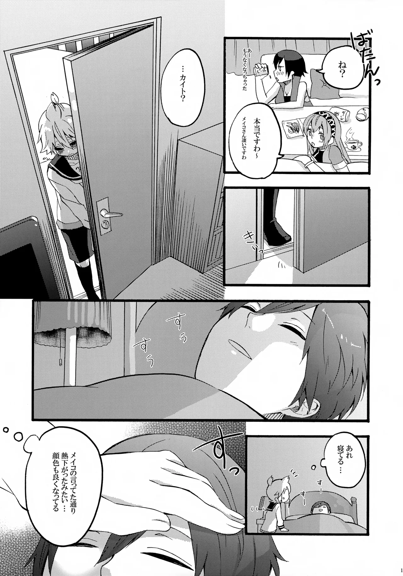 体温上昇中 - page14