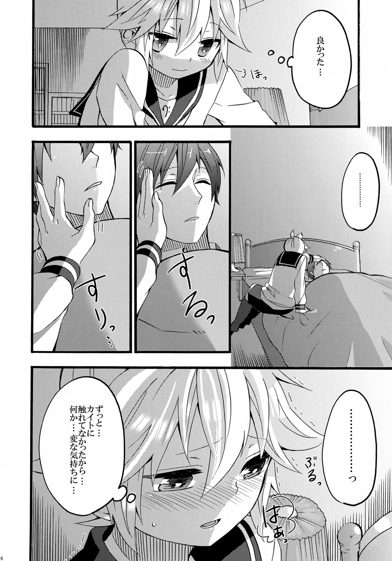 体温上昇中 - page15
