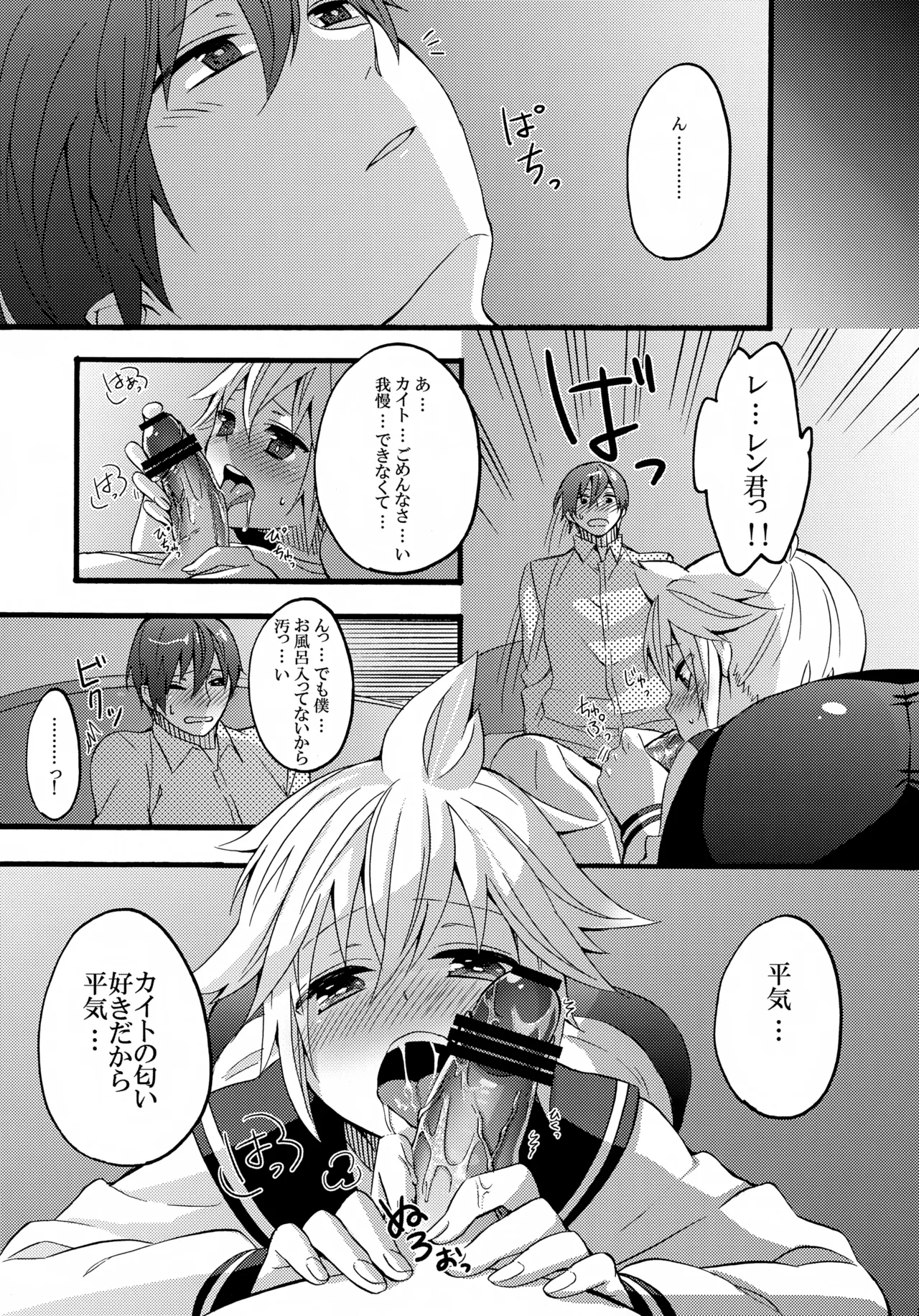 体温上昇中 - page18