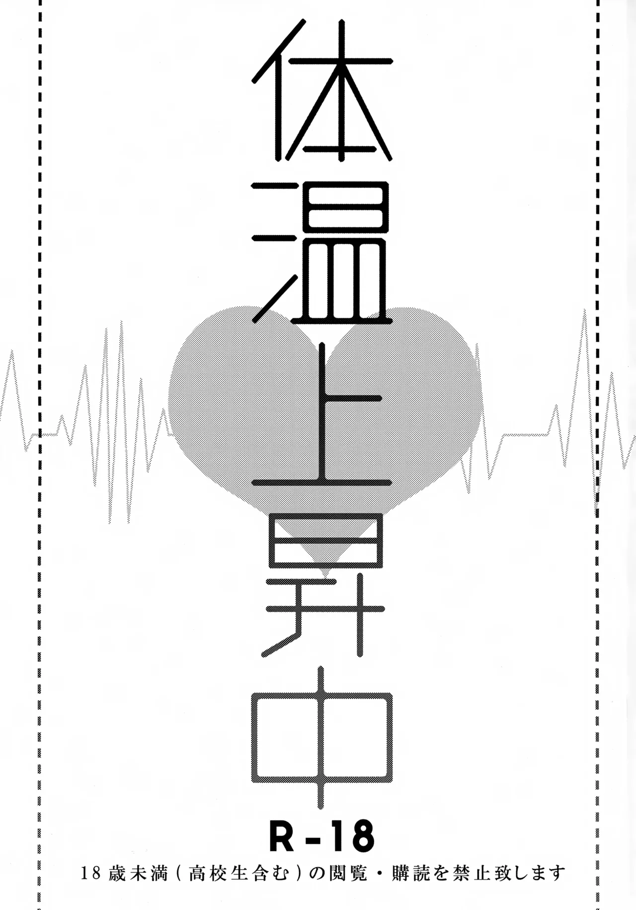 体温上昇中 - page2