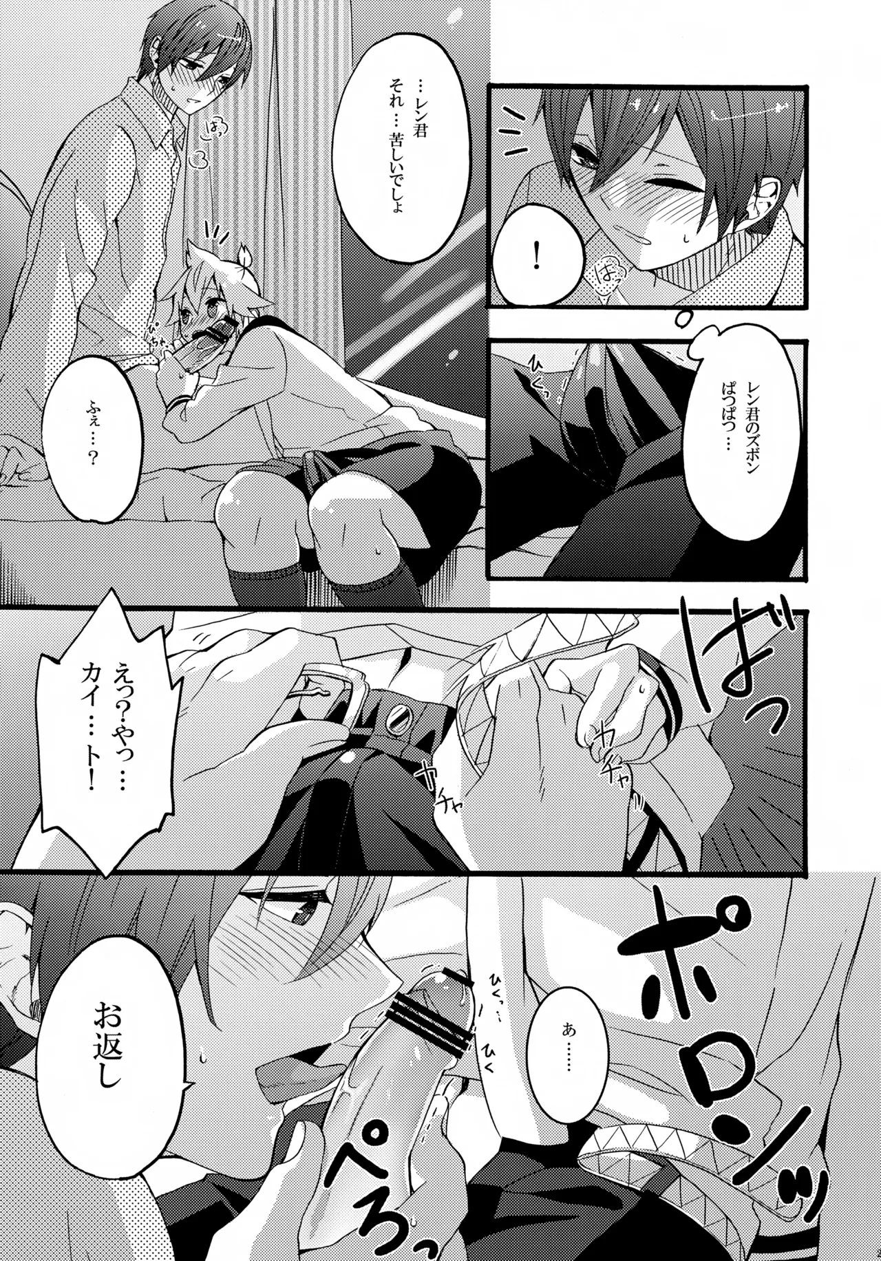 体温上昇中 - page20