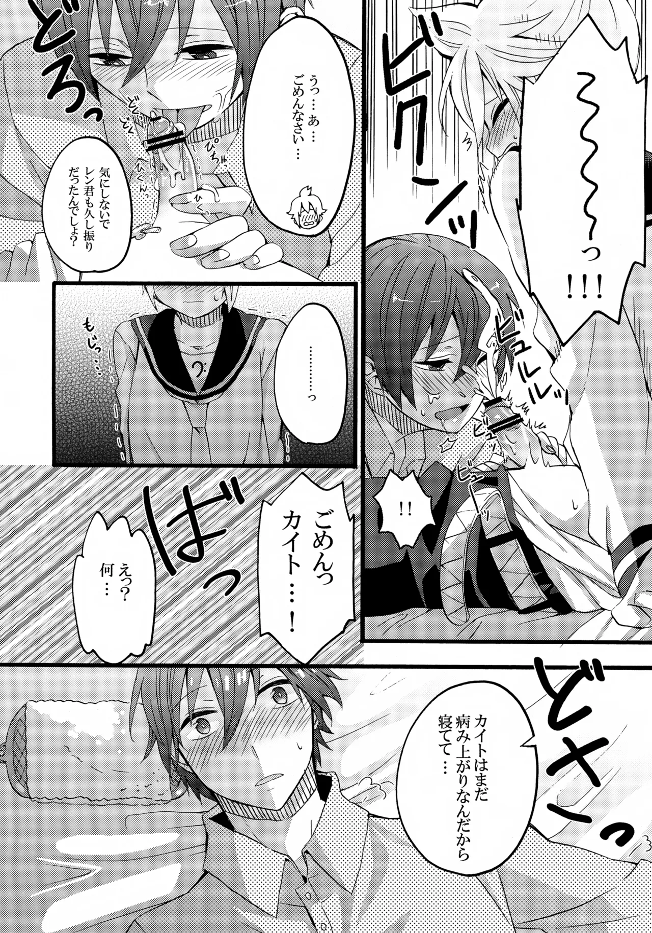 体温上昇中 - page21