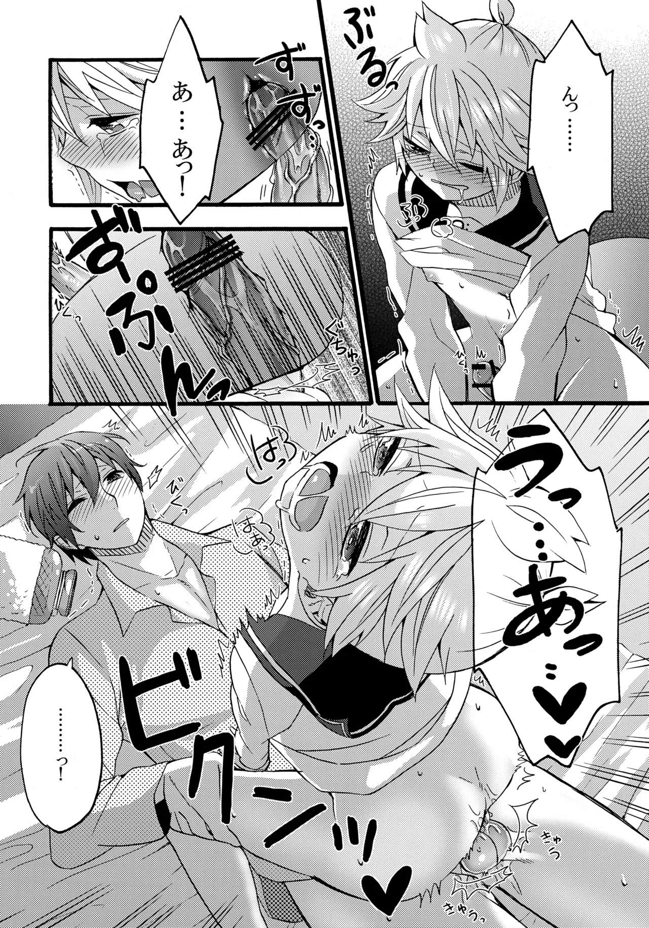 体温上昇中 - page23