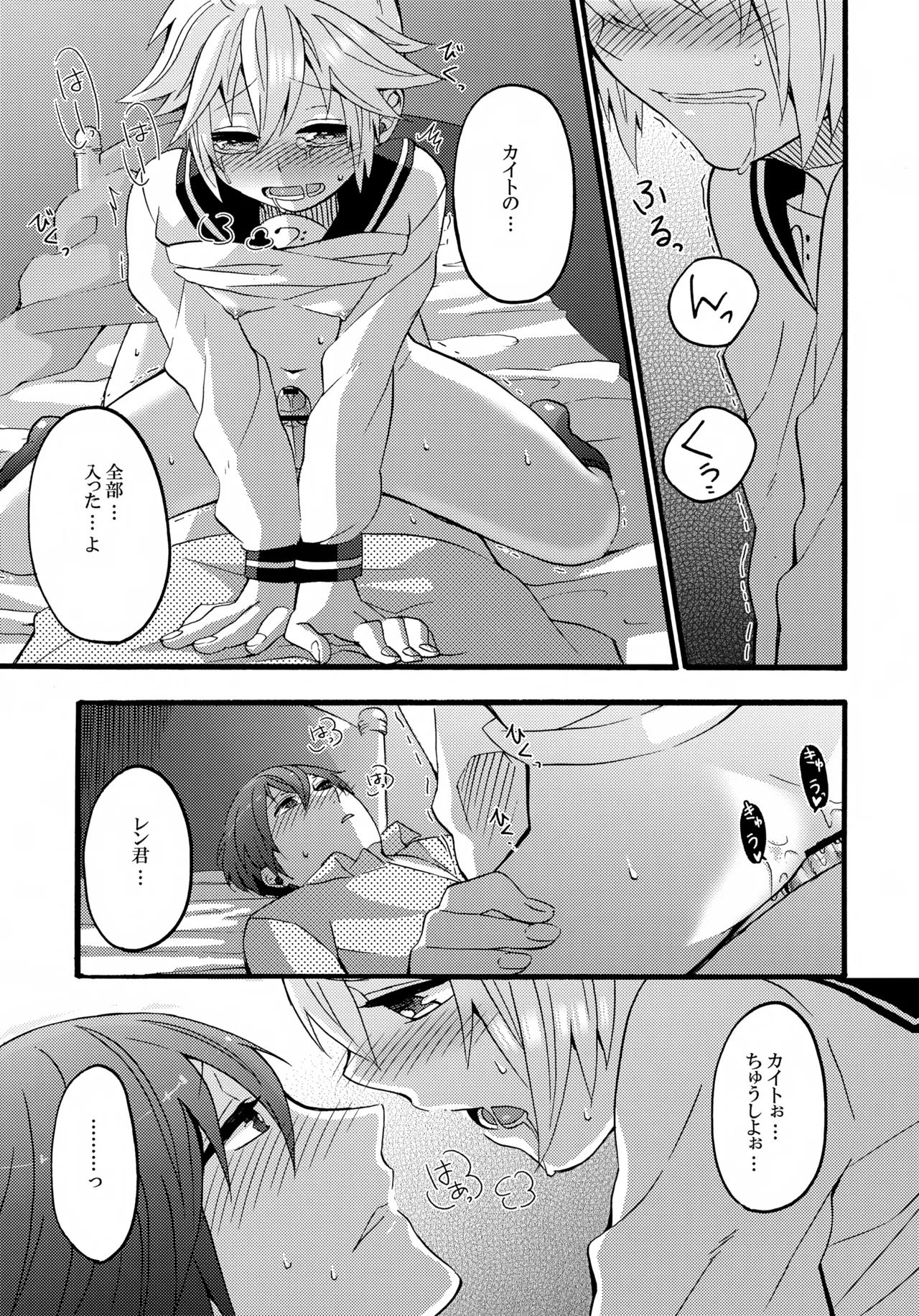 体温上昇中 - page24