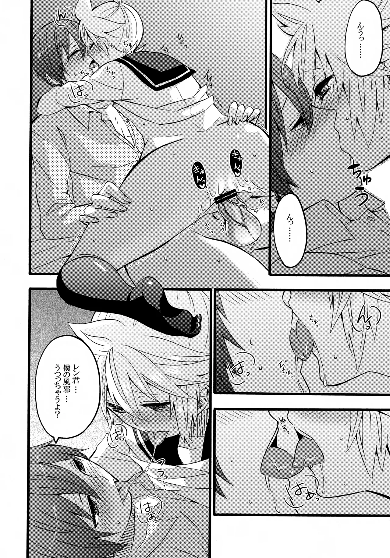 体温上昇中 - page25