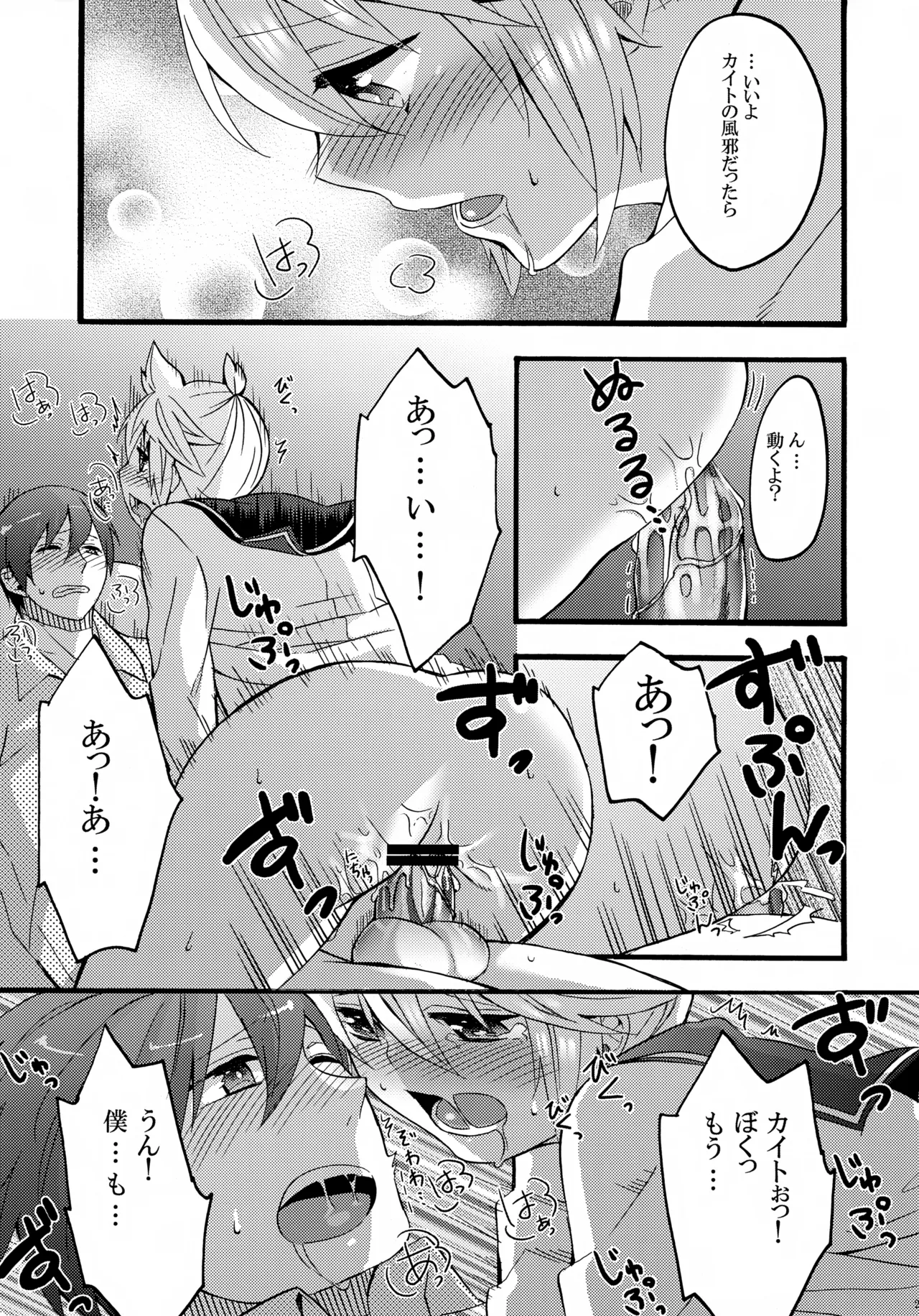 体温上昇中 - page26
