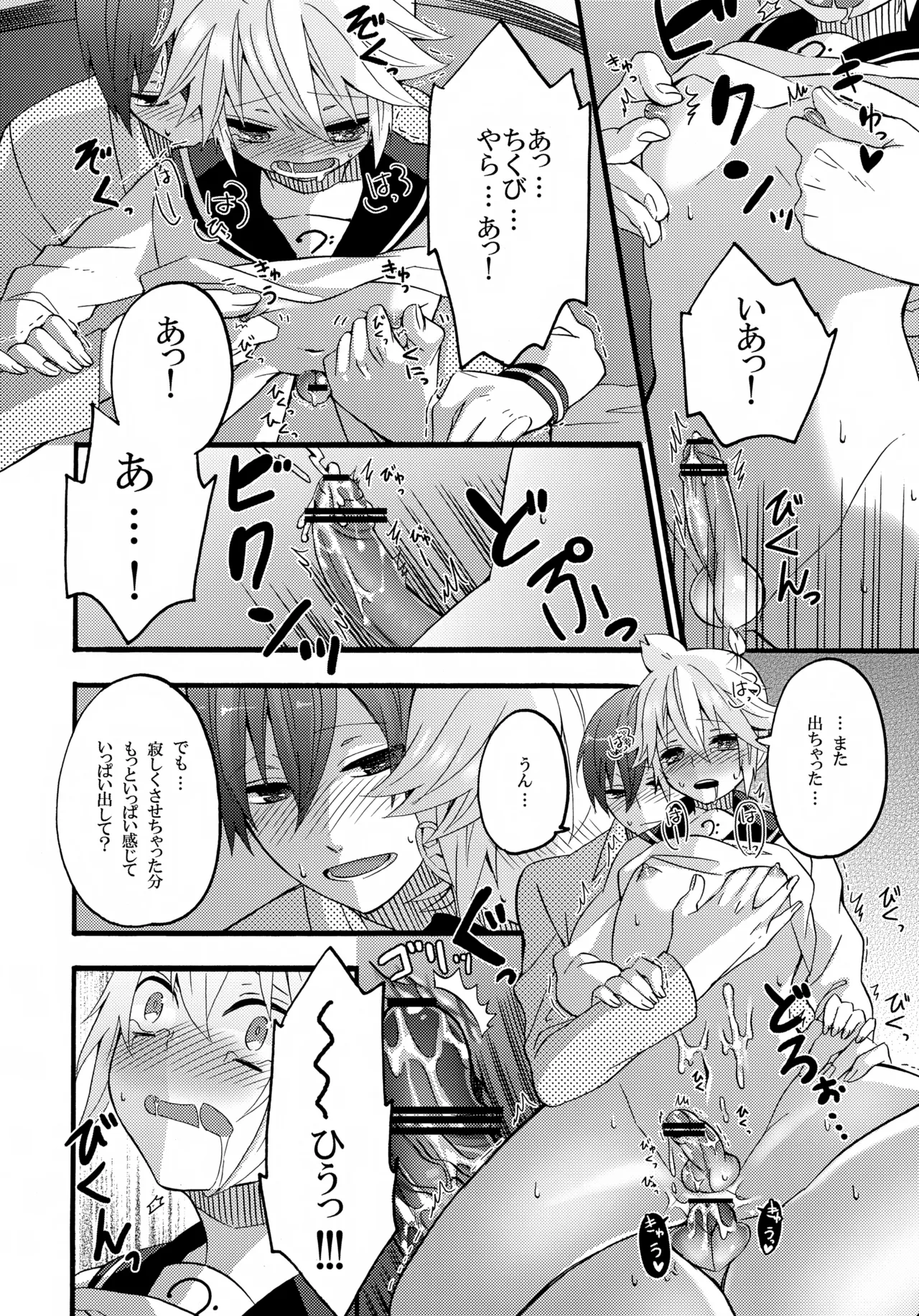 体温上昇中 - page29