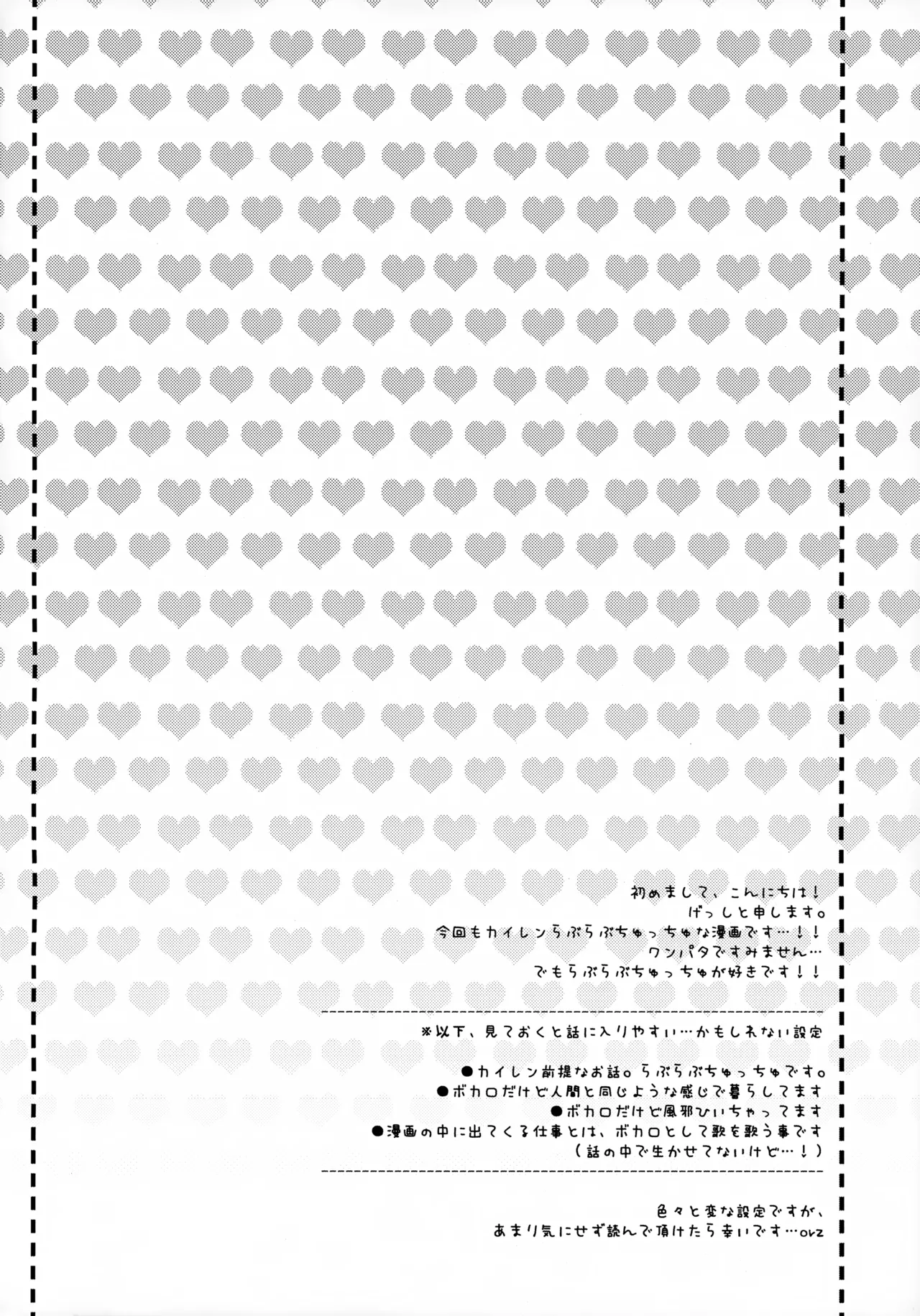 体温上昇中 - page3
