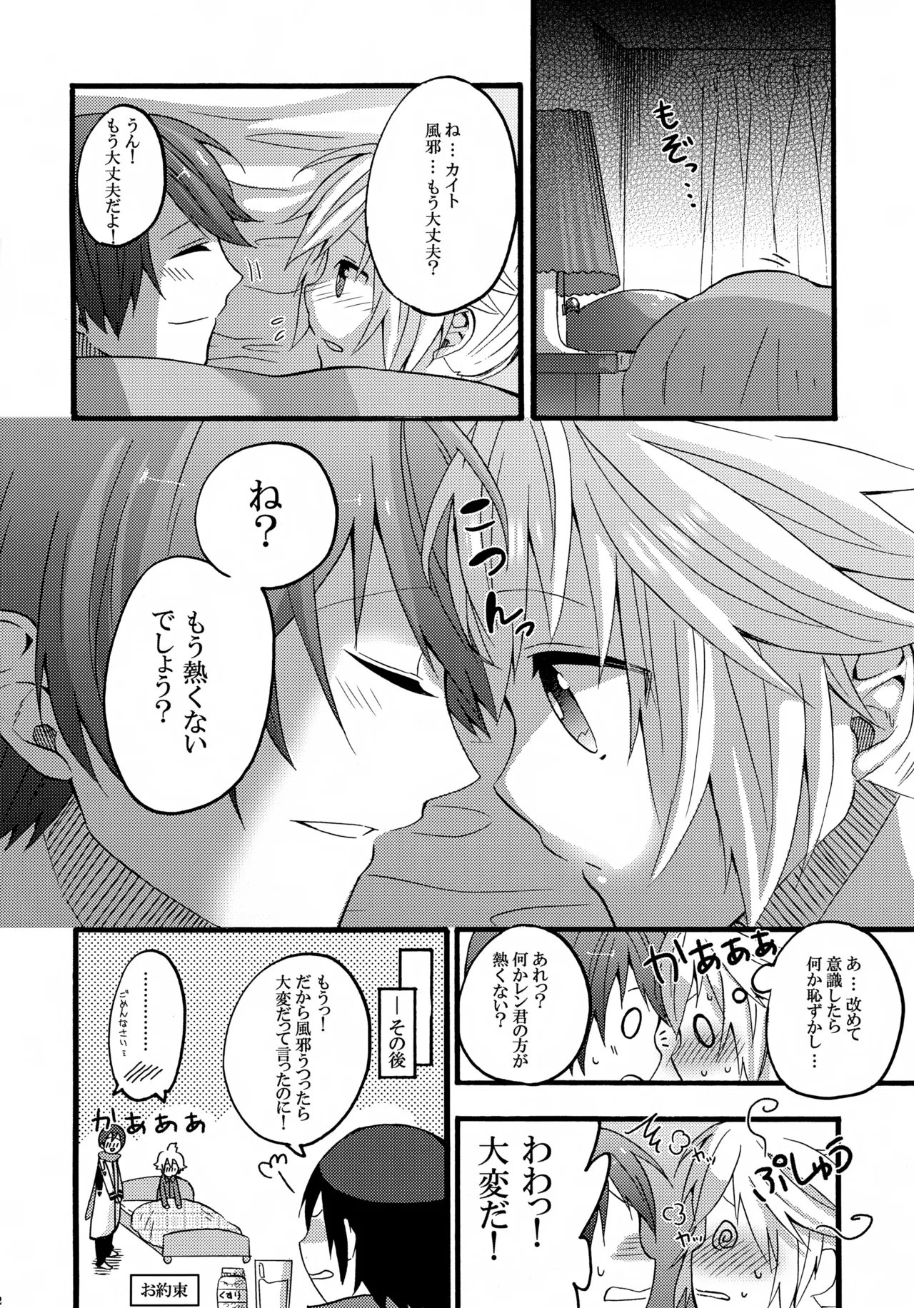 体温上昇中 - page31