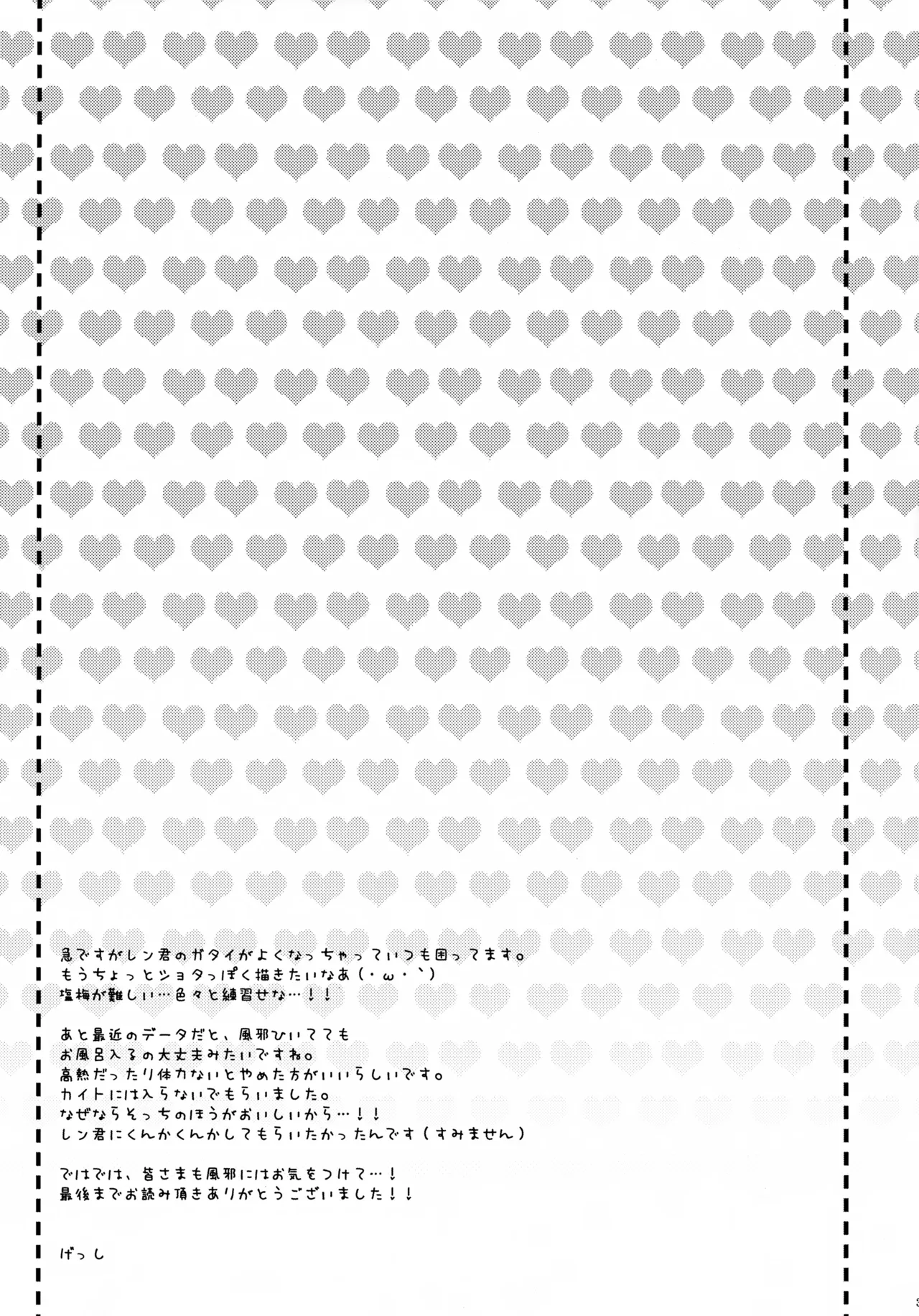 体温上昇中 - page32