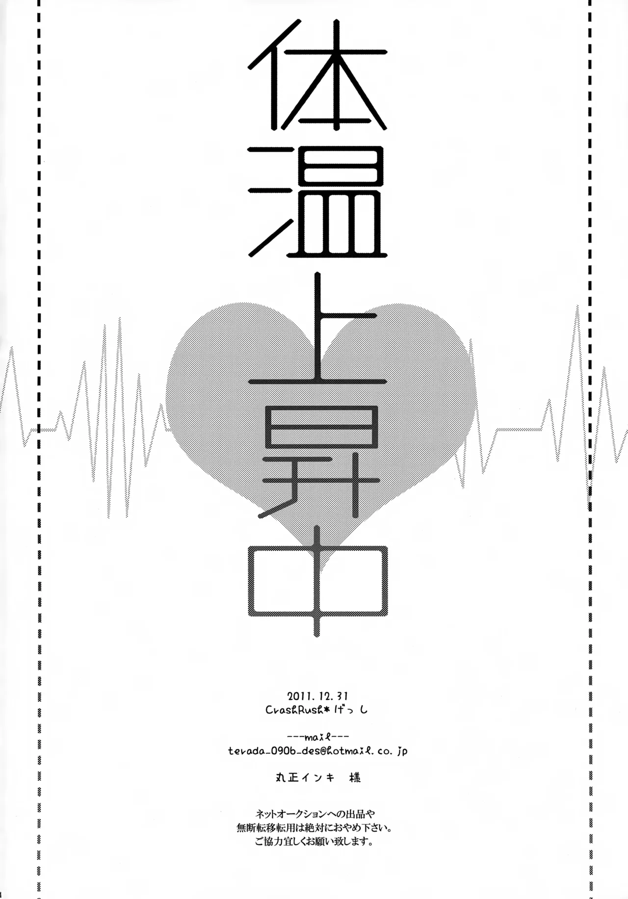 体温上昇中 - page33