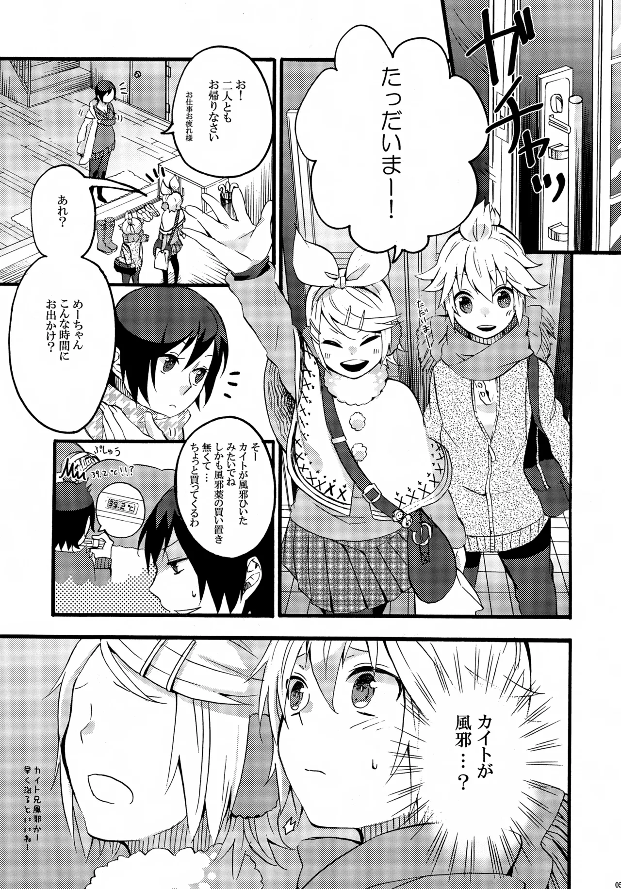 体温上昇中 - page4