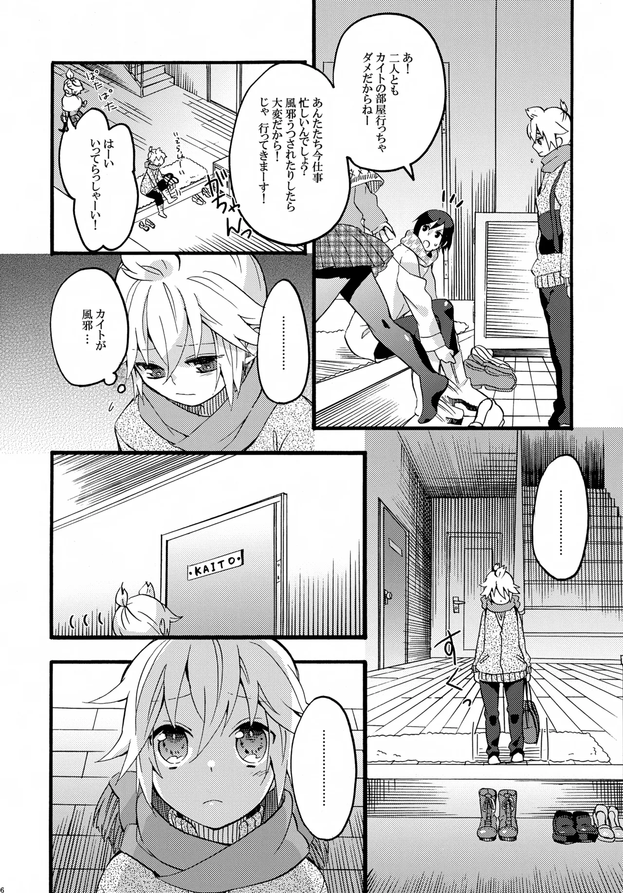 体温上昇中 - page5