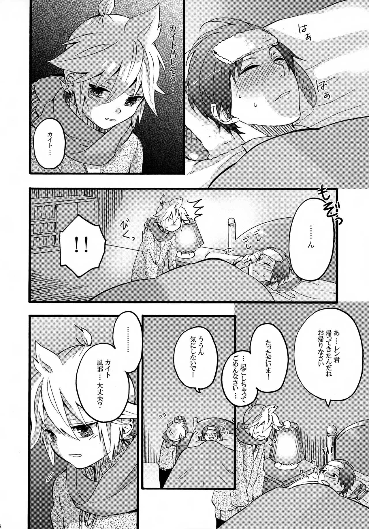 体温上昇中 - page7