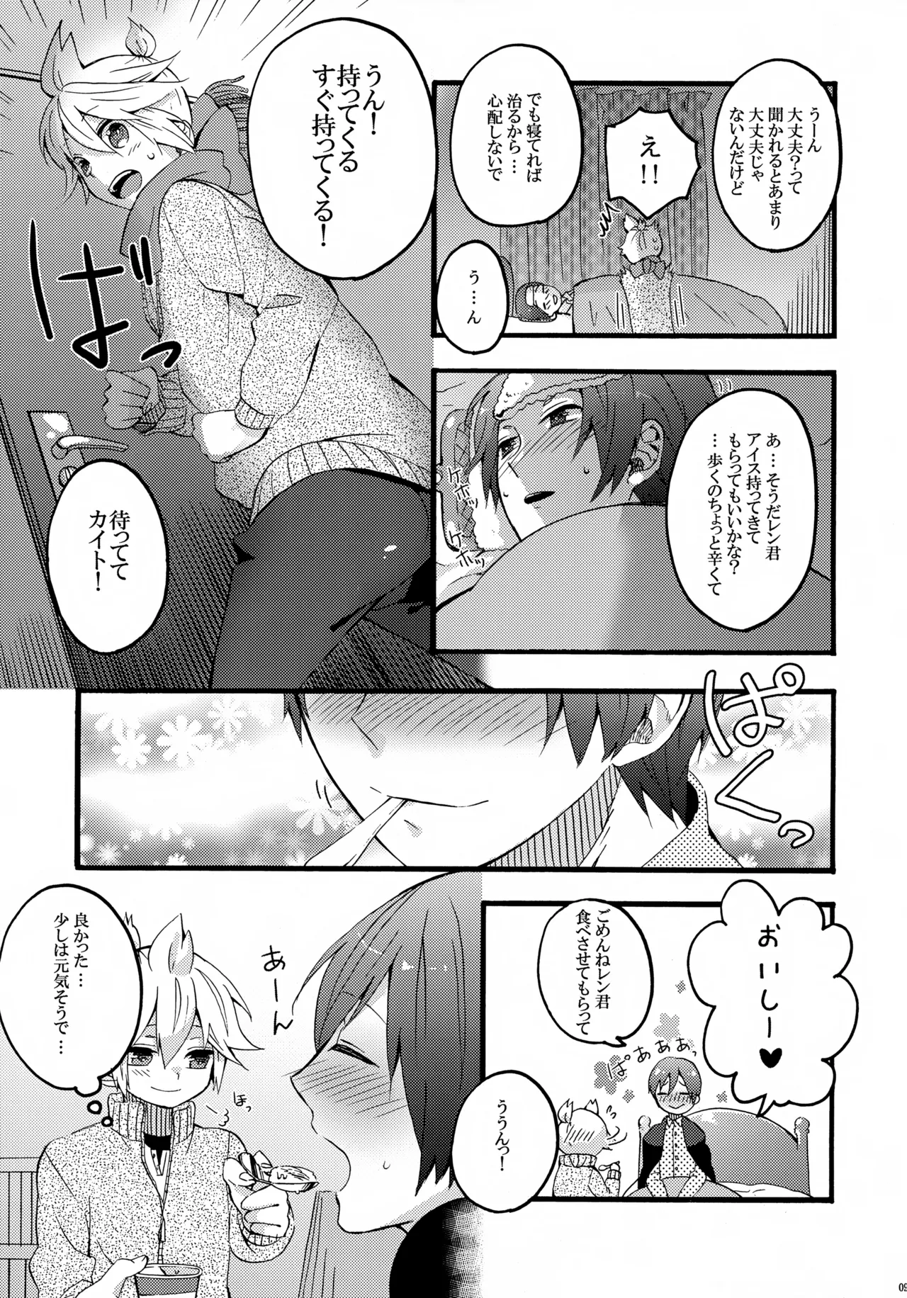 体温上昇中 - page8