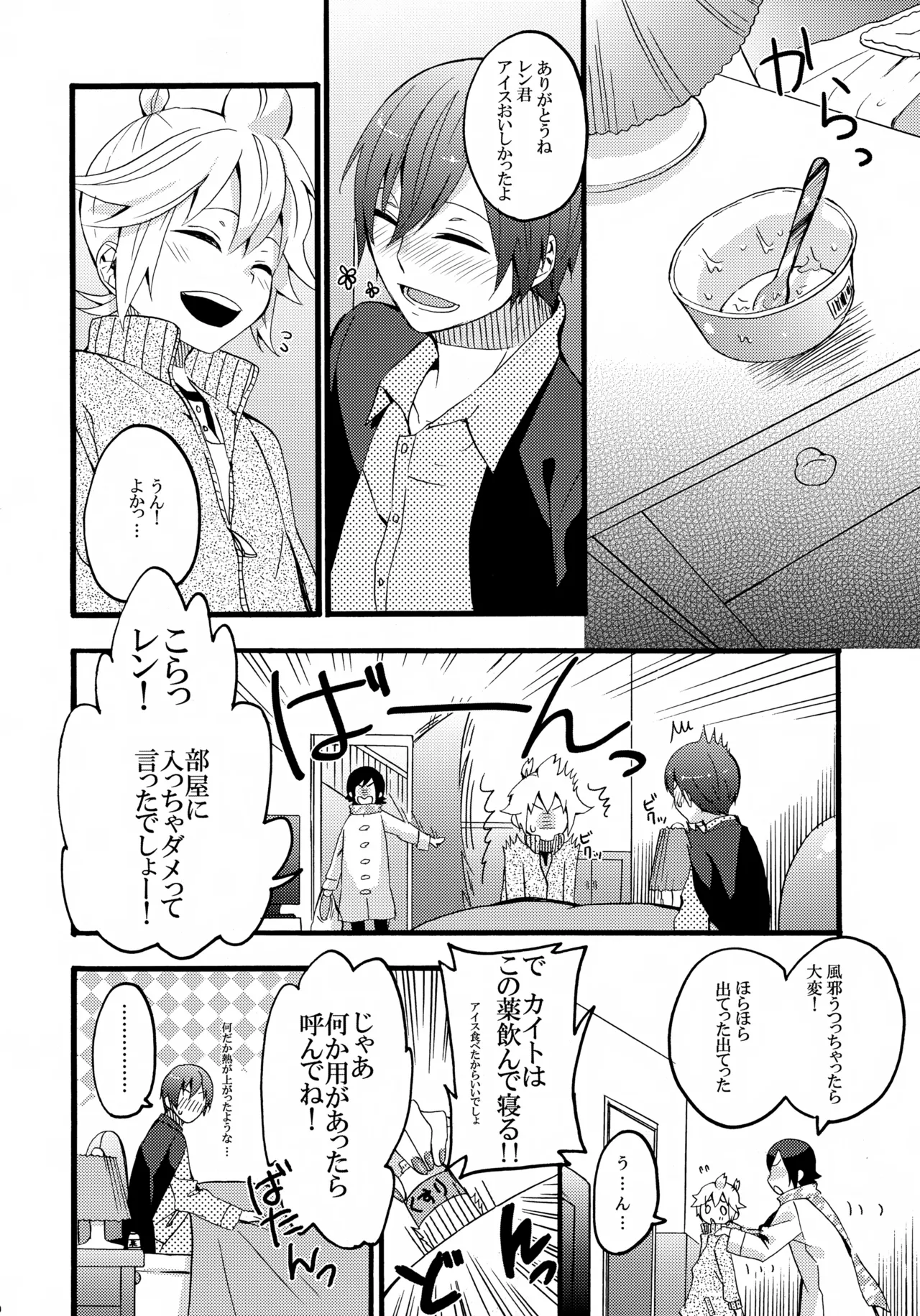 体温上昇中 - page9