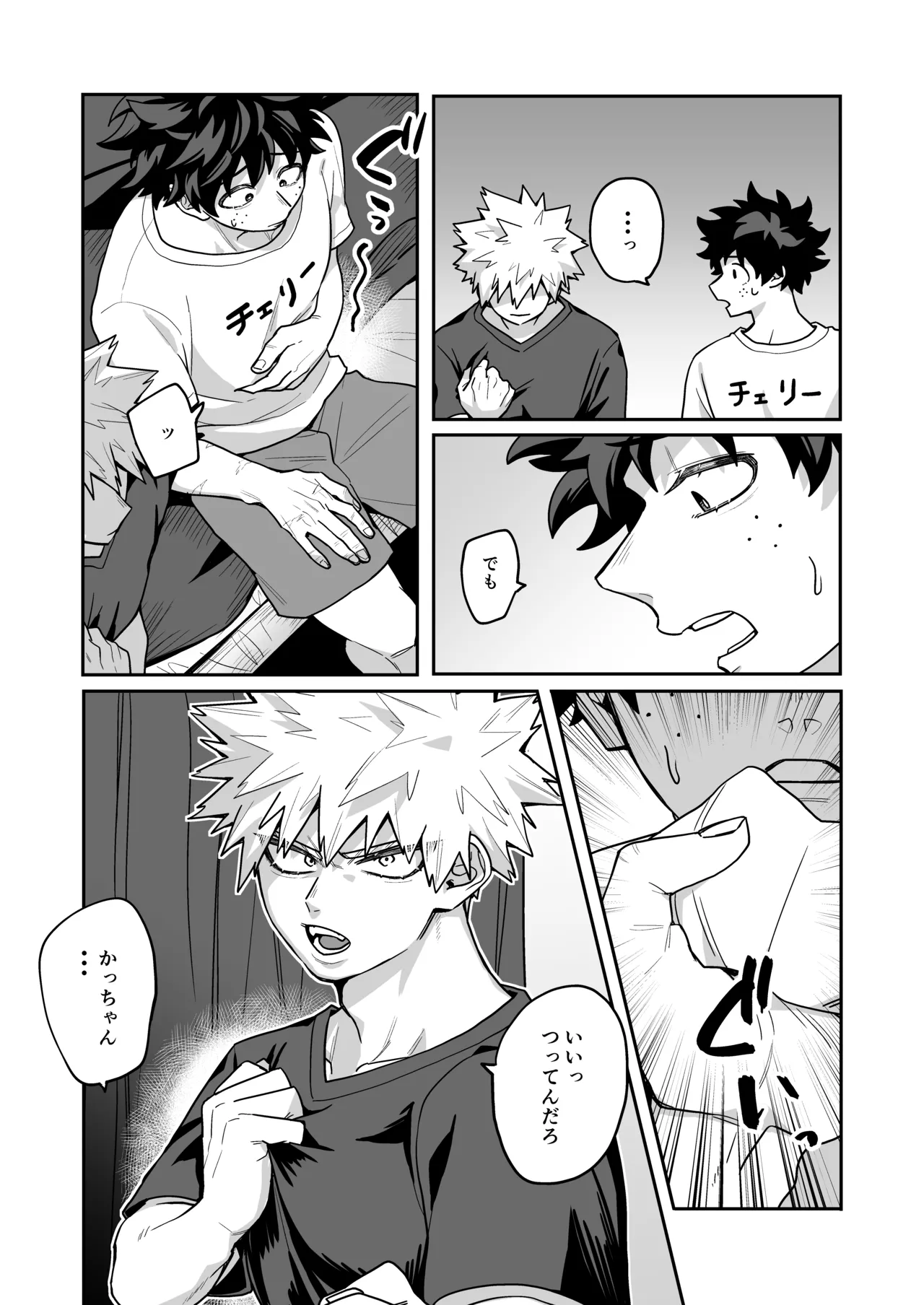 みるく♡ぱにっく - page10