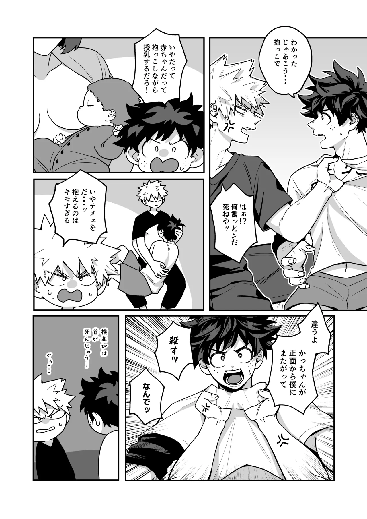 みるく♡ぱにっく - page11
